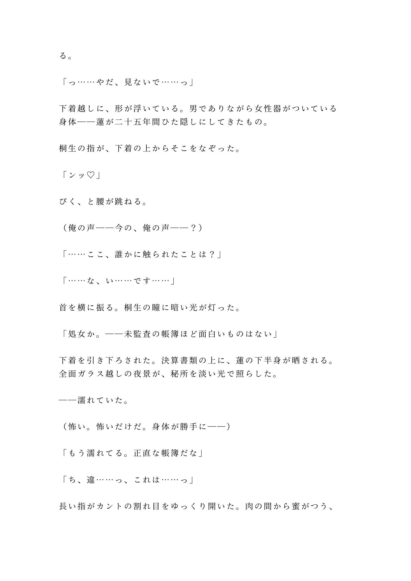 「この数字のこと、誰にも言わないよな？」鬼CFOに不正を握られたカントボーイ経理が決算書の上で四回中出しされ雌堕ちする話