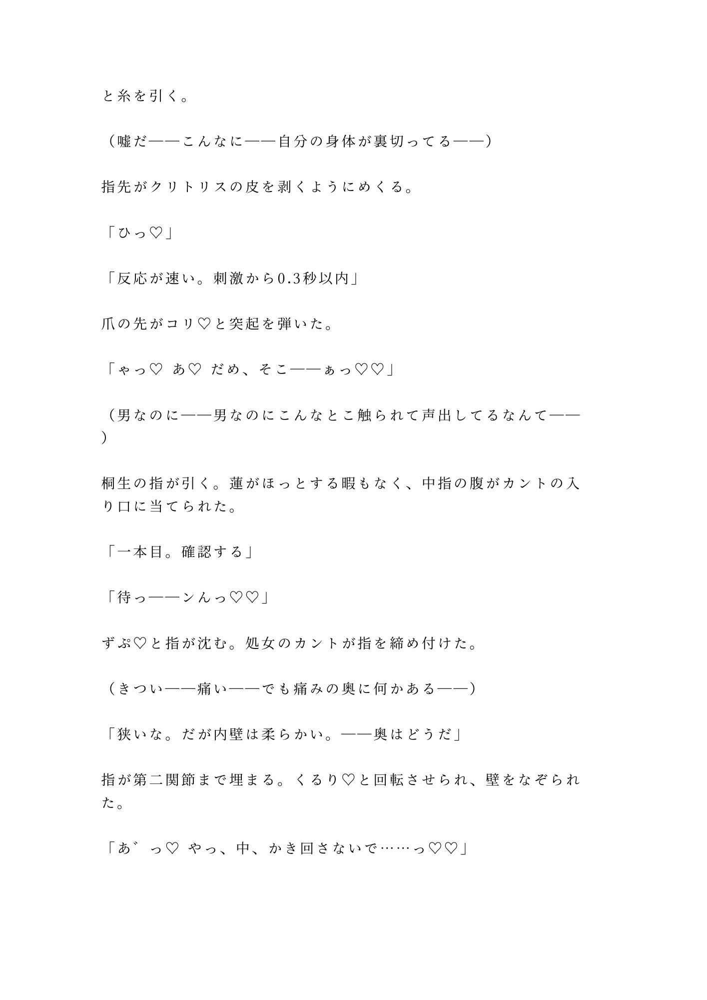「この数字のこと、誰にも言わないよな？」鬼CFOに不正を握られたカントボーイ経理が決算書の上で四回中出しされ雌堕ちする話