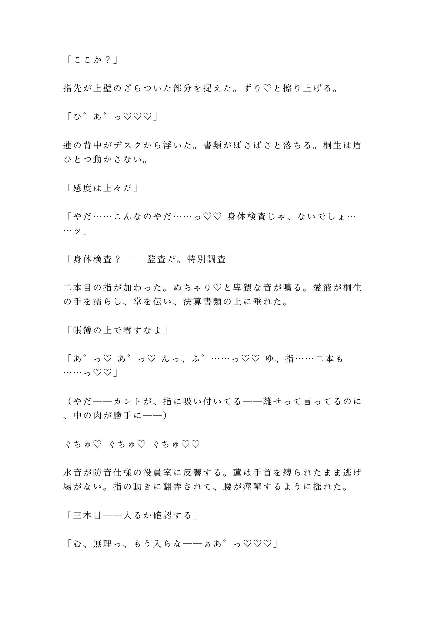 「この数字のこと、誰にも言わないよな？」鬼CFOに不正を握られたカントボーイ経理が決算書の上で四回中出しされ雌堕ちする話