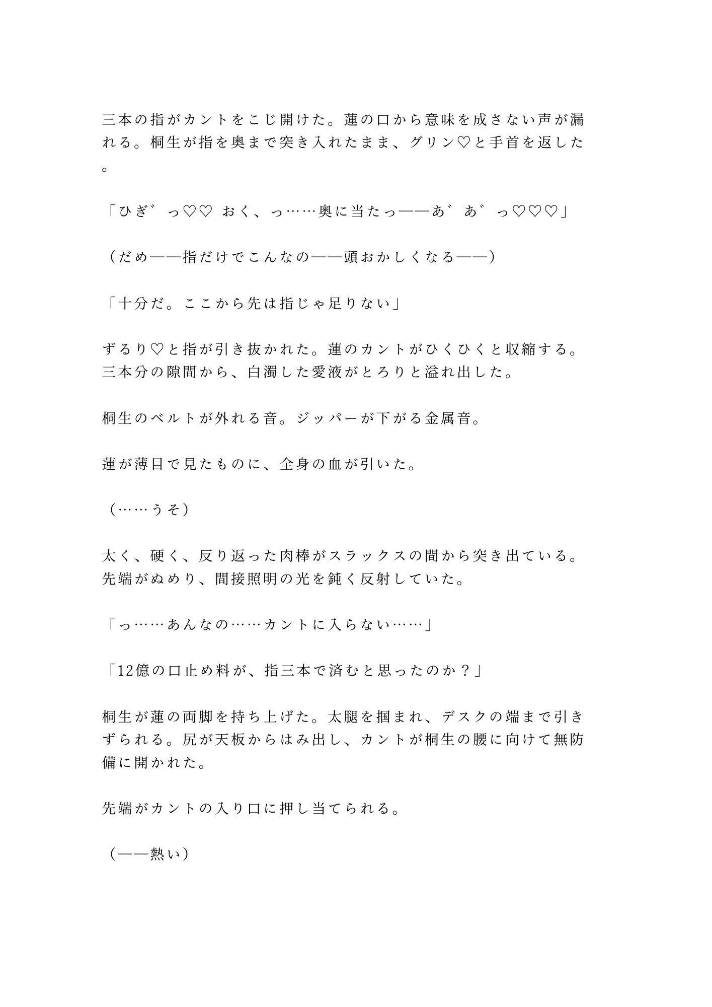 「この数字のこと、誰にも言わないよな？」鬼CFOに不正を握られたカントボーイ経理が決算書の上で四回中出しされ雌堕ちする話