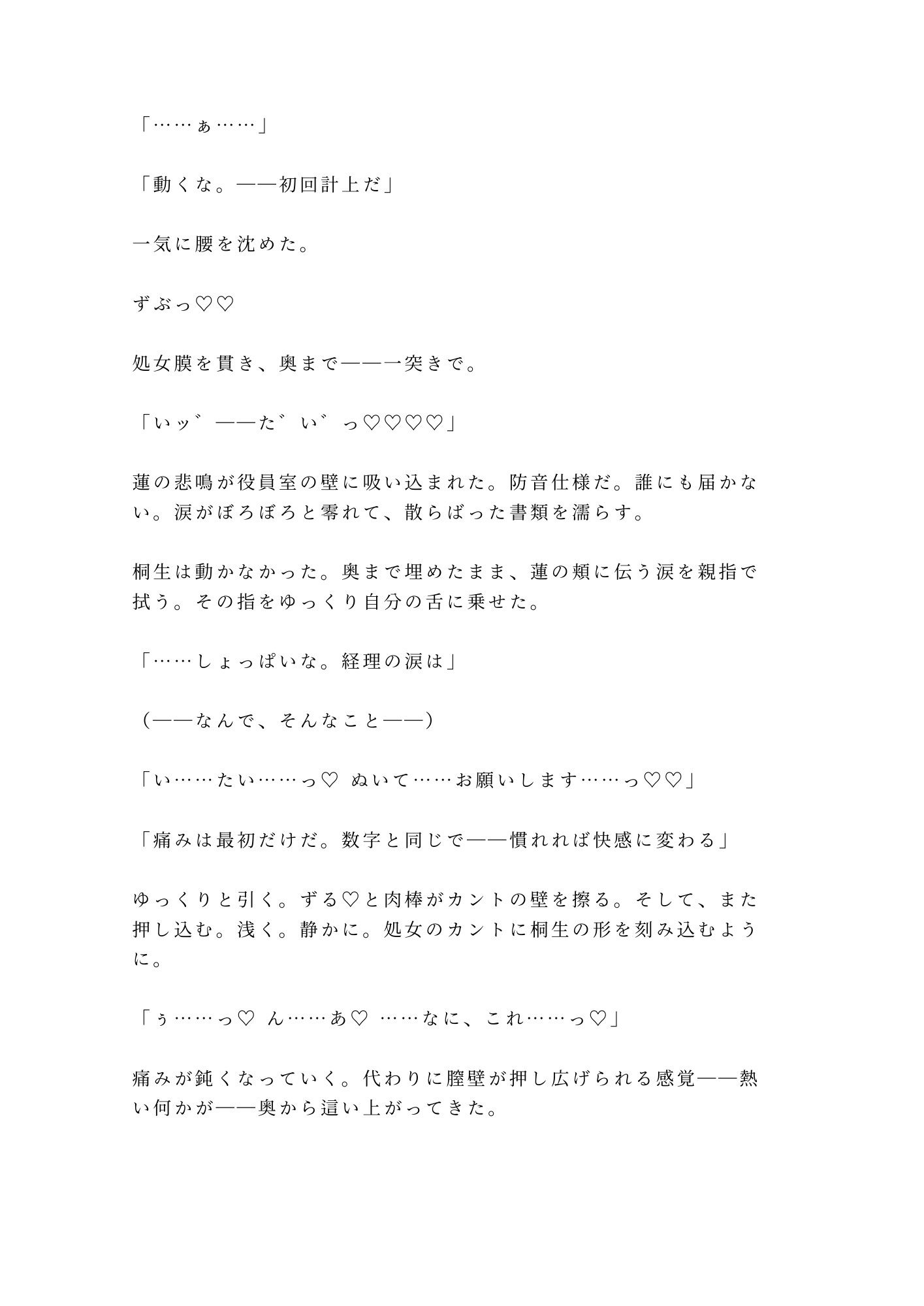 「この数字のこと、誰にも言わないよな？」鬼CFOに不正を握られたカントボーイ経理が決算書の上で四回中出しされ雌堕ちする話