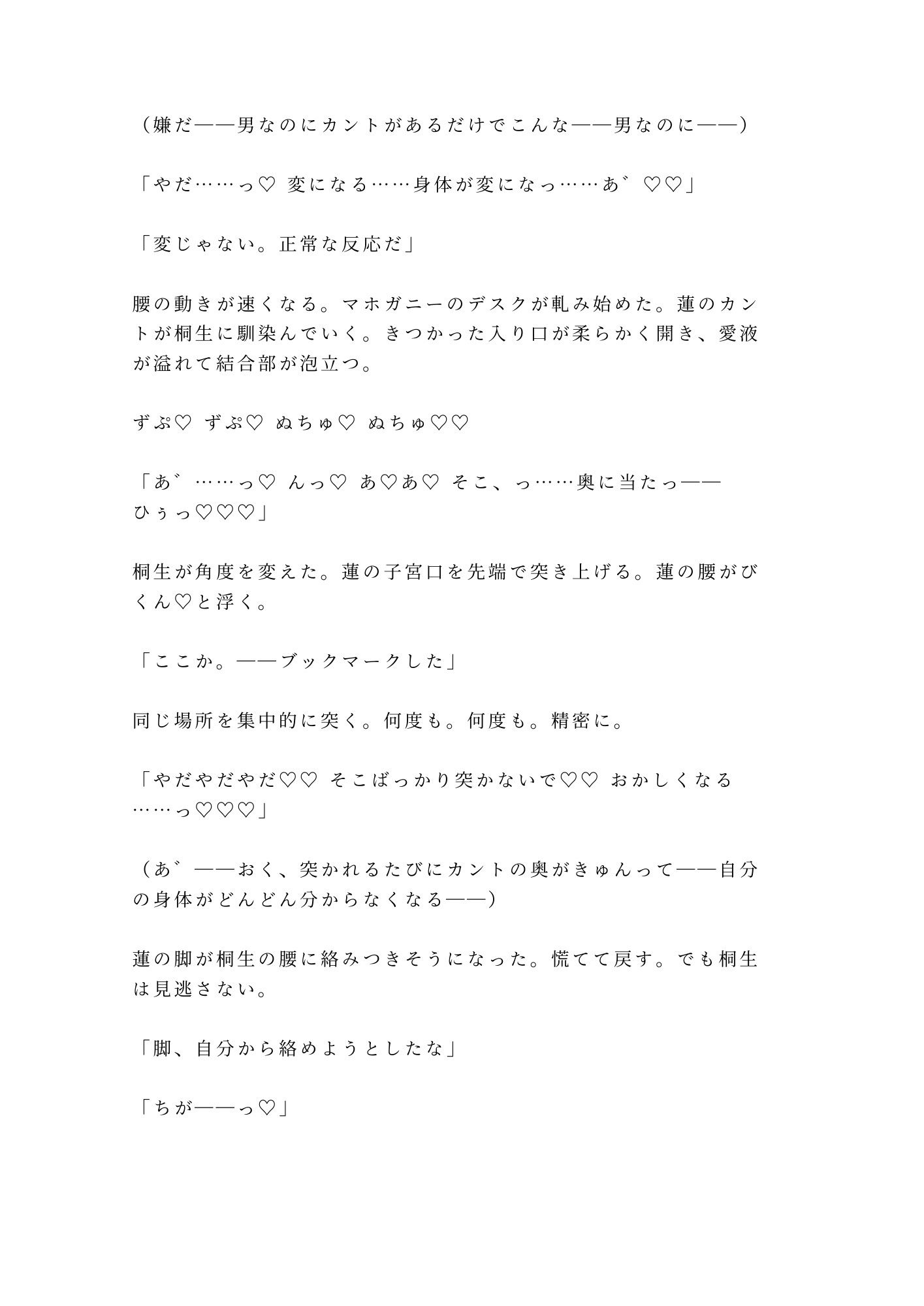 「この数字のこと、誰にも言わないよな？」鬼CFOに不正を握られたカントボーイ経理が決算書の上で四回中出しされ雌堕ちする話