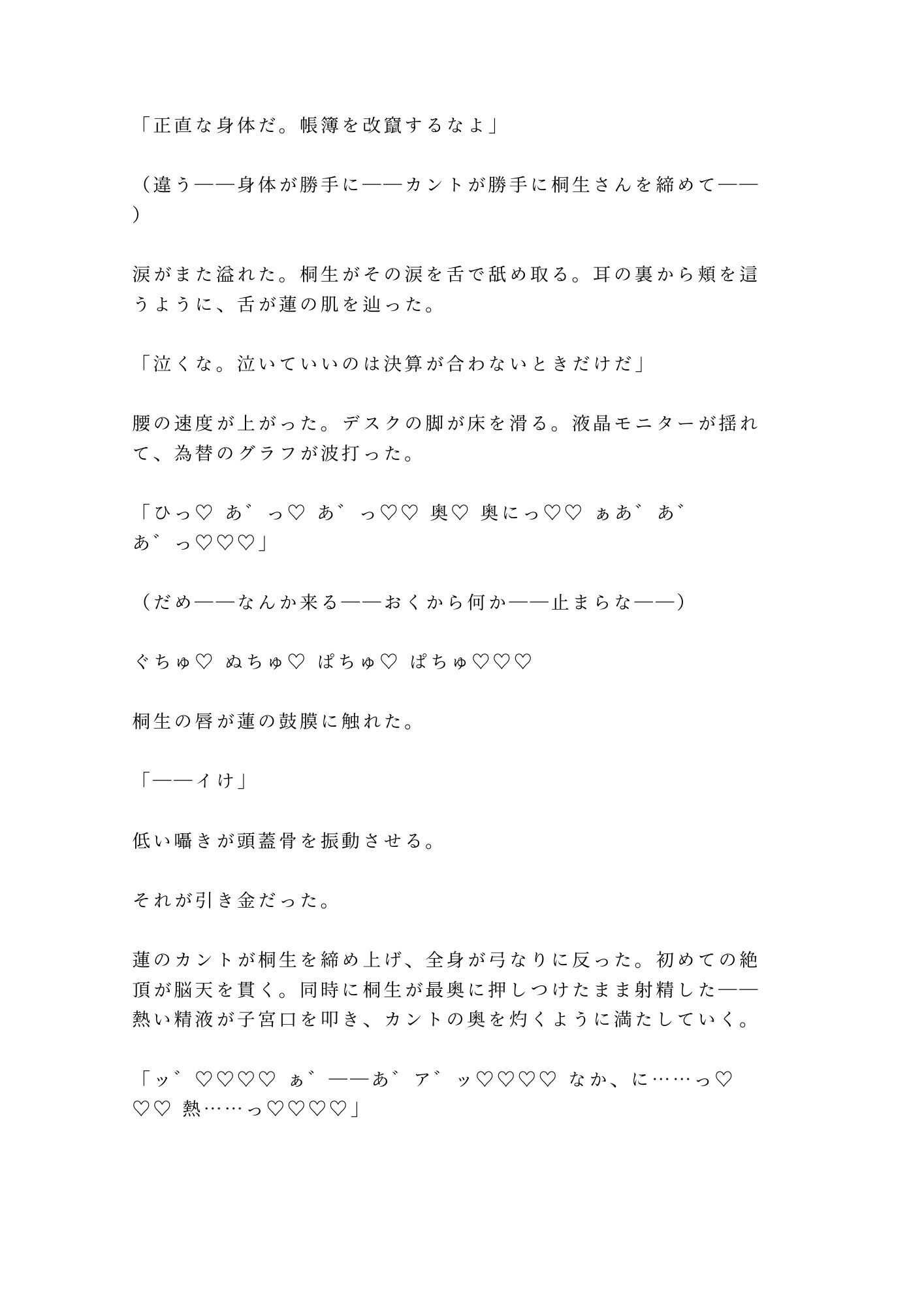 「この数字のこと、誰にも言わないよな？」鬼CFOに不正を握られたカントボーイ経理が決算書の上で四回中出しされ雌堕ちする話