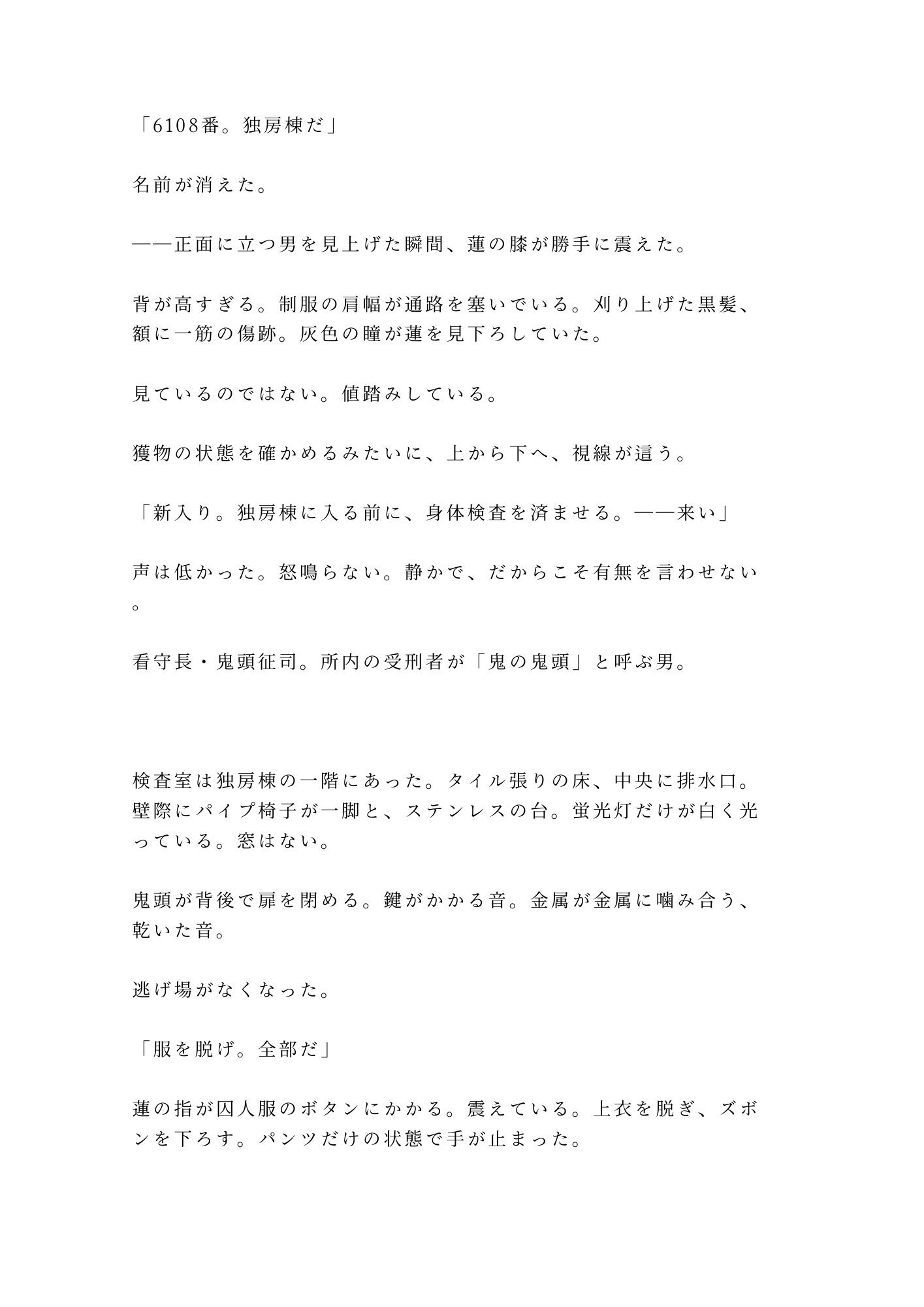 冤罪で入った刑務所の独房で看守長に毎晩カントを検査されて快楽に堕ちていくカントボーイ