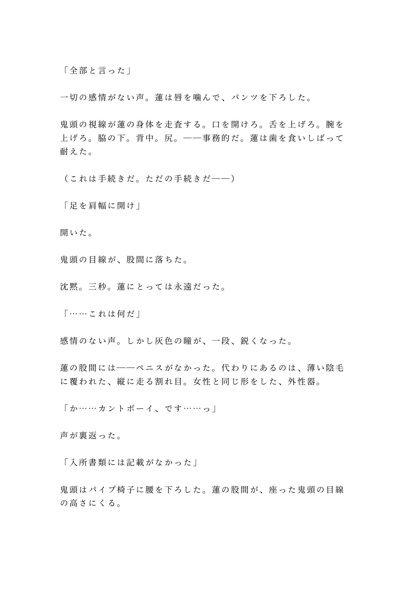 冤罪で入った刑務所の独房で看守長に毎晩カントを検査されて快楽に堕ちていくカントボーイ