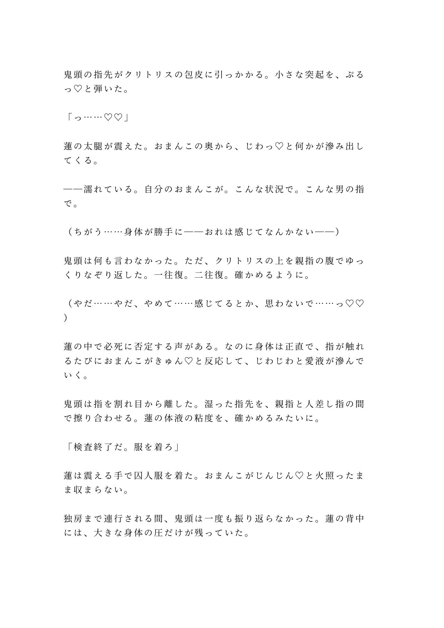 冤罪で入った刑務所の独房で看守長に毎晩カントを検査されて快楽に堕ちていくカントボーイ