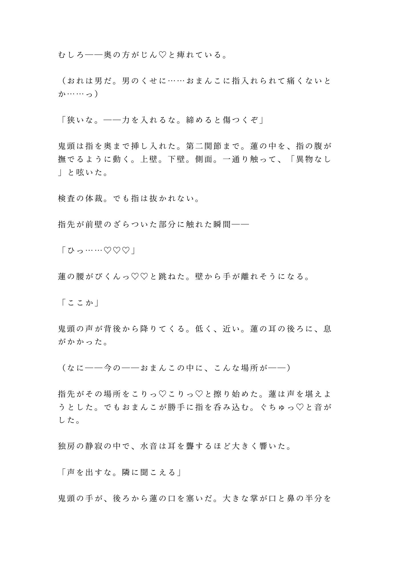 冤罪で入った刑務所の独房で看守長に毎晩カントを検査されて快楽に堕ちていくカントボーイ