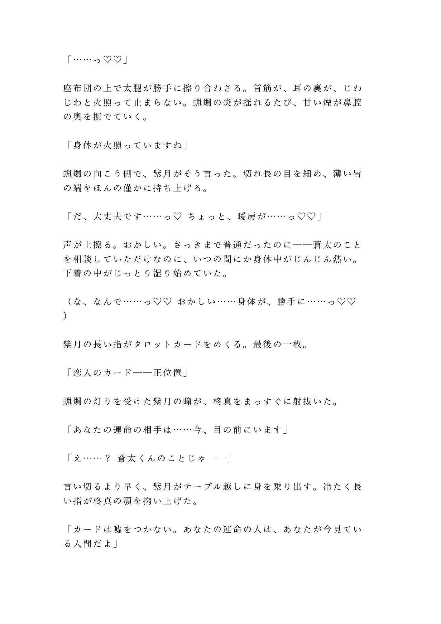 「あなたの運命の相手は今ここにいます」催淫香が焚かれた占い館で処女カントを暴かれたカントボーイがタロットの上で三回中出しされて占い師専属の運命の番に堕とされる話