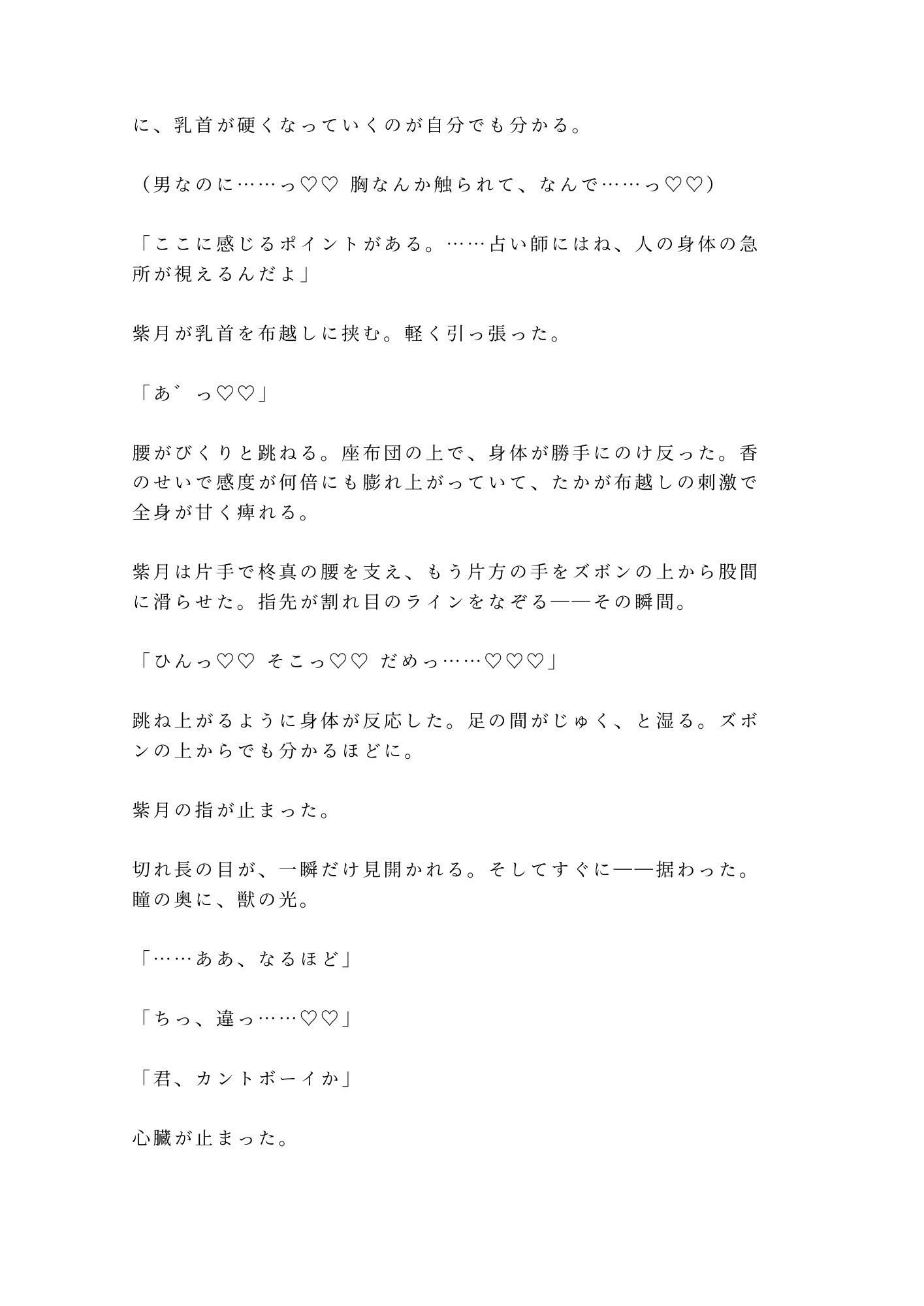 「あなたの運命の相手は今ここにいます」催淫香が焚かれた占い館で処女カントを暴かれたカントボーイがタロットの上で三回中出しされて占い師専属の運命の番に堕とされる話