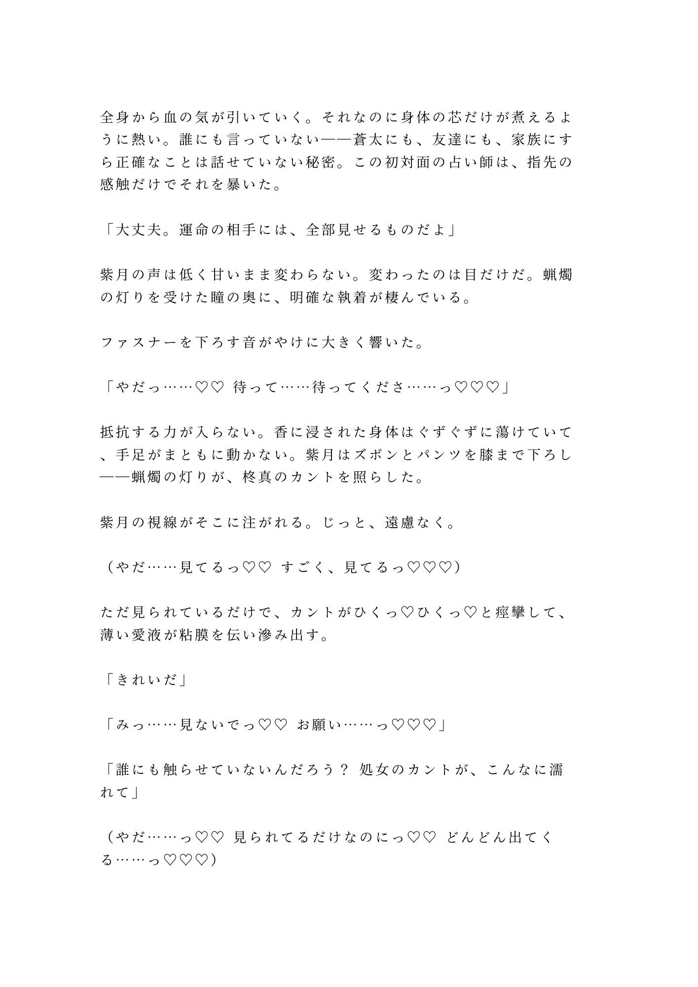 「あなたの運命の相手は今ここにいます」催淫香が焚かれた占い館で処女カントを暴かれたカントボーイがタロットの上で三回中出しされて占い師専属の運命の番に堕とされる話