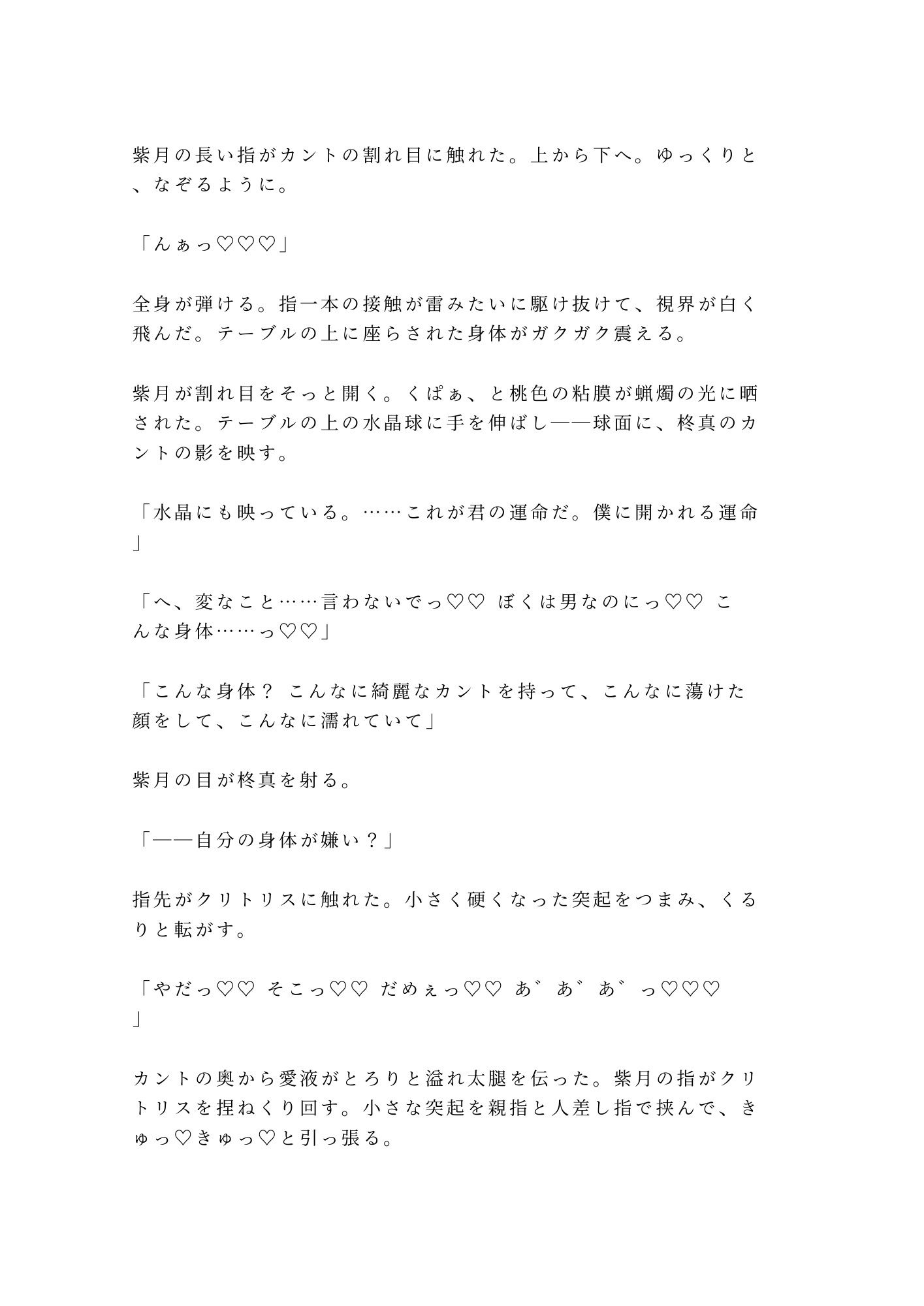「あなたの運命の相手は今ここにいます」催淫香が焚かれた占い館で処女カントを暴かれたカントボーイがタロットの上で三回中出しされて占い師専属の運命の番に堕とされる話