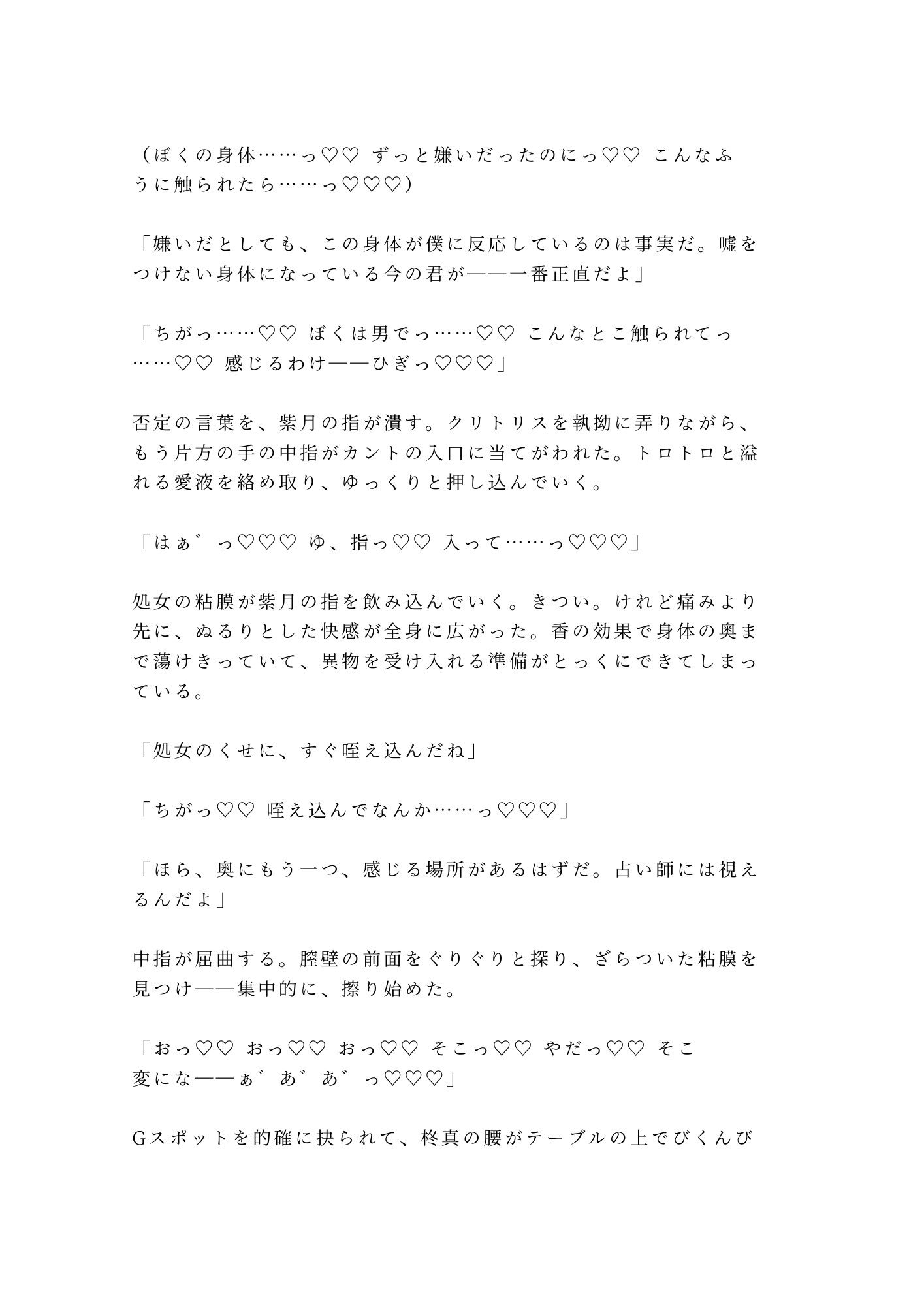 「あなたの運命の相手は今ここにいます」催淫香が焚かれた占い館で処女カントを暴かれたカントボーイがタロットの上で三回中出しされて占い師専属の運命の番に堕とされる話