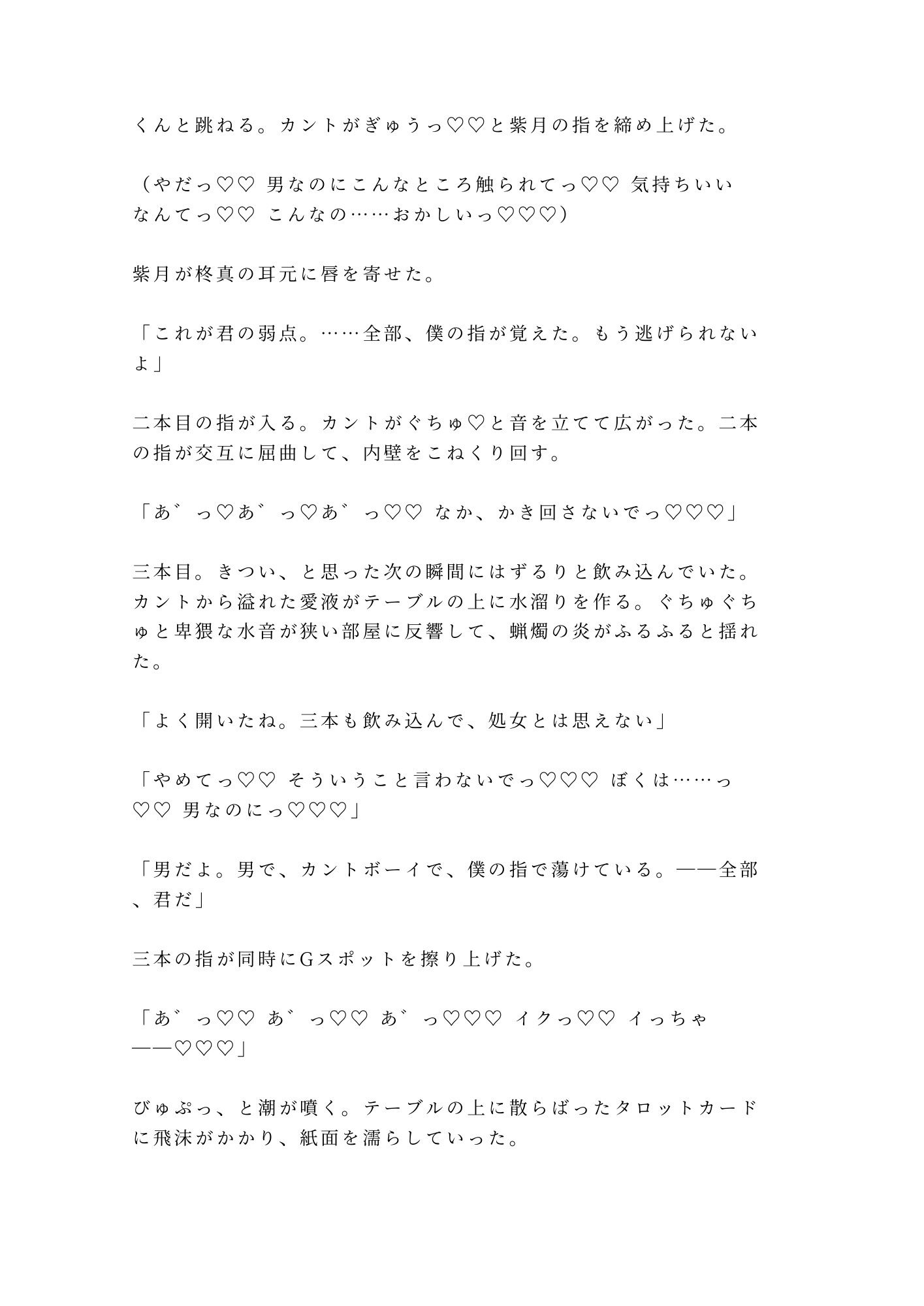 「あなたの運命の相手は今ここにいます」催淫香が焚かれた占い館で処女カントを暴かれたカントボーイがタロットの上で三回中出しされて占い師専属の運命の番に堕とされる話