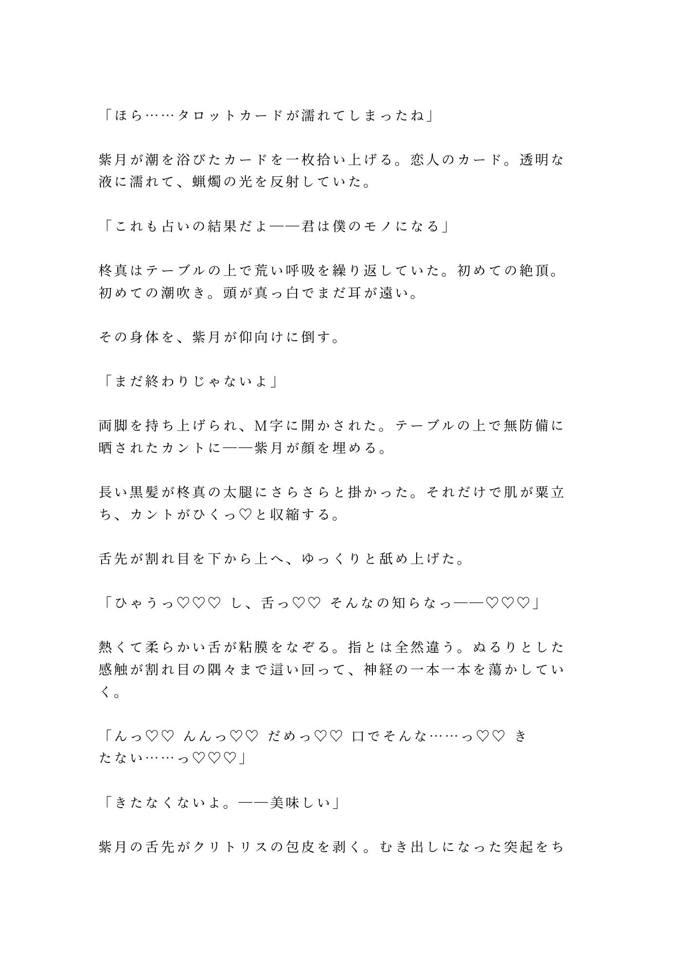 「あなたの運命の相手は今ここにいます」催淫香が焚かれた占い館で処女カントを暴かれたカントボーイがタロットの上で三回中出しされて占い師専属の運命の番に堕とされる話