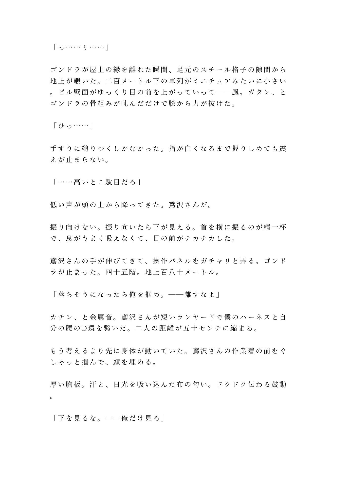地上200mのゴンドラで高所恐怖症がバレた新人が逃げられないまま日焼け職人に四回中出しされた話