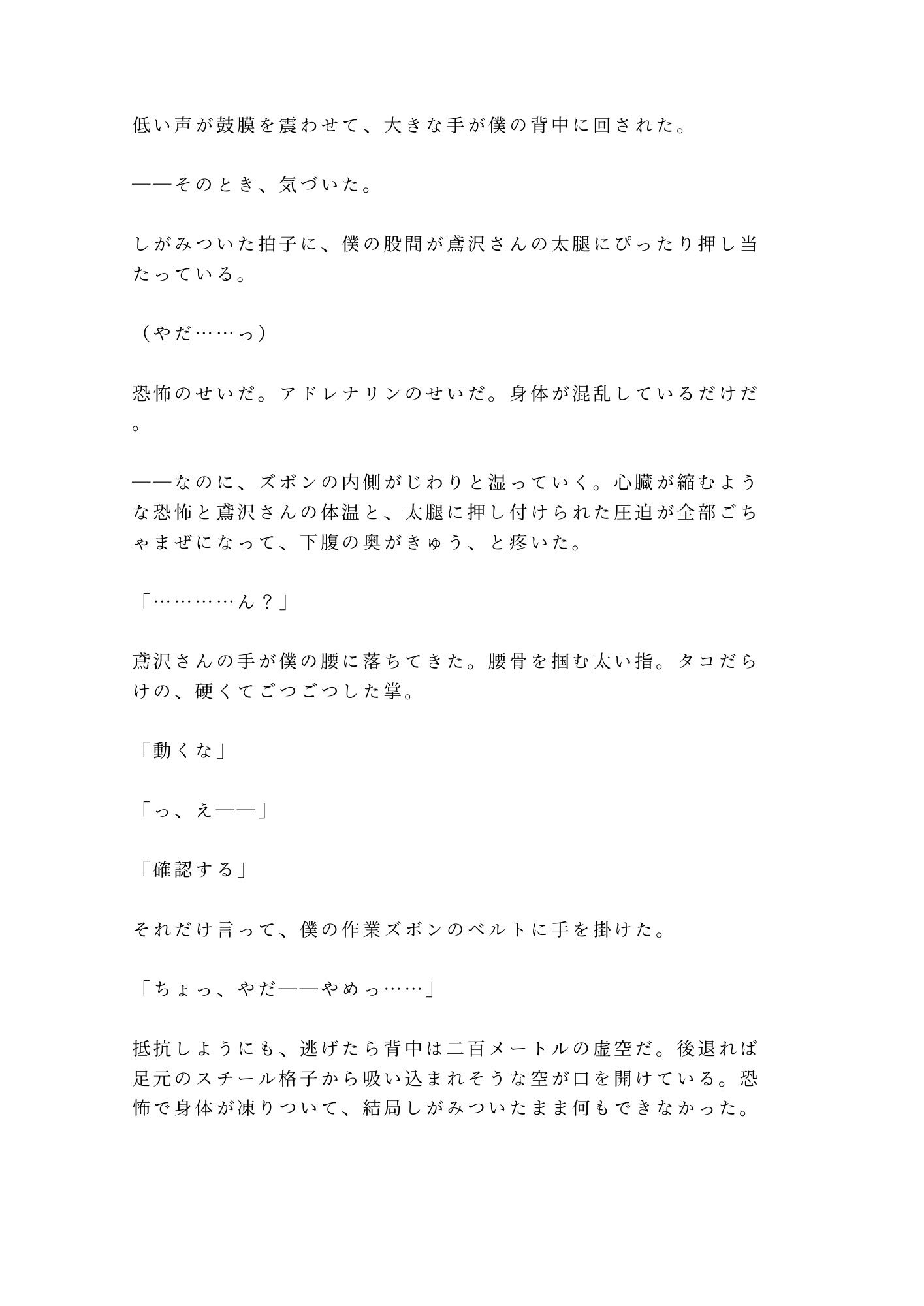 地上200mのゴンドラで高所恐怖症がバレた新人が逃げられないまま日焼け職人に四回中出しされた話
