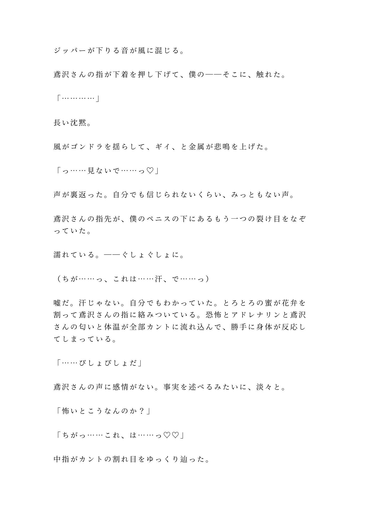 地上200mのゴンドラで高所恐怖症がバレた新人が逃げられないまま日焼け職人に四回中出しされた話