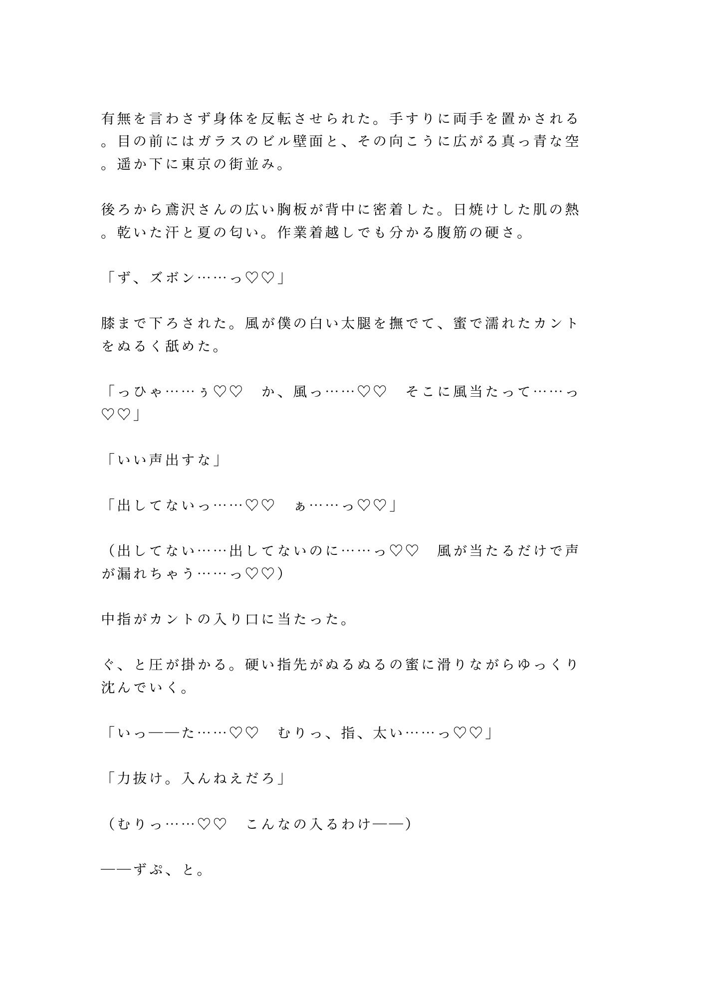 地上200mのゴンドラで高所恐怖症がバレた新人が逃げられないまま日焼け職人に四回中出しされた話
