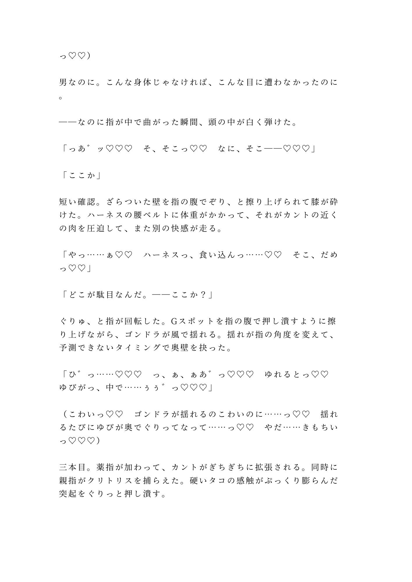 地上200mのゴンドラで高所恐怖症がバレた新人が逃げられないまま日焼け職人に四回中出しされた話