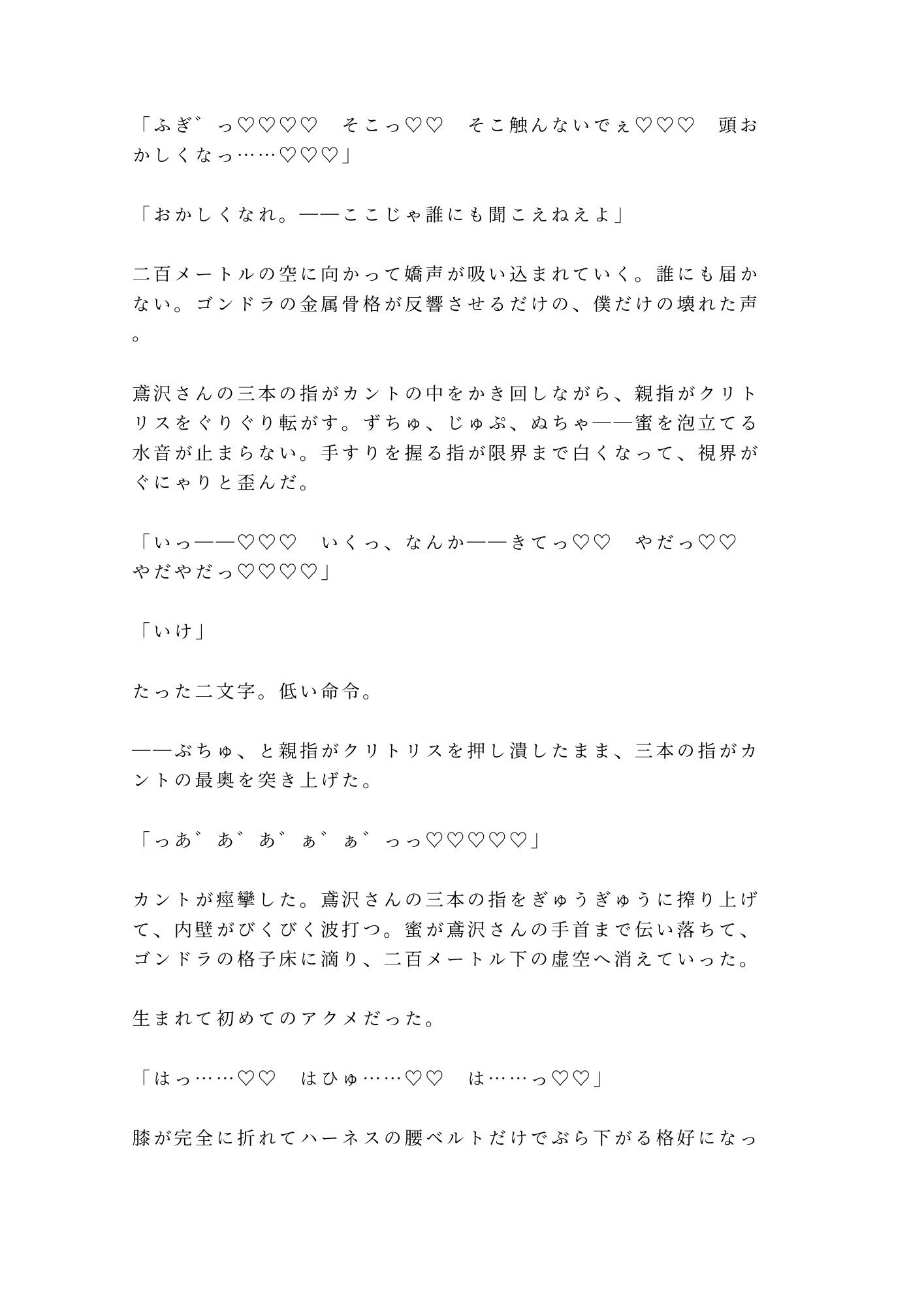 地上200mのゴンドラで高所恐怖症がバレた新人が逃げられないまま日焼け職人に四回中出しされた話
