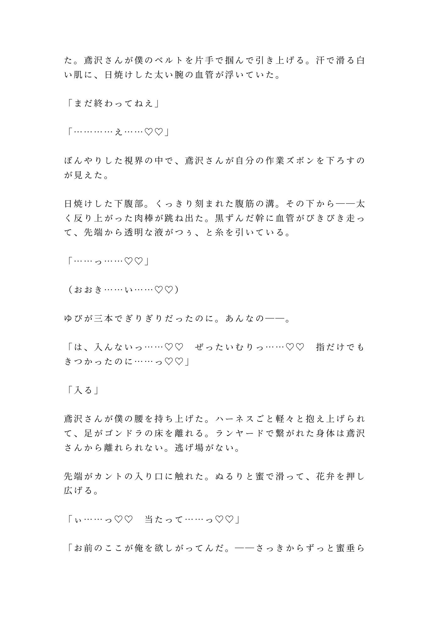 地上200mのゴンドラで高所恐怖症がバレた新人が逃げられないまま日焼け職人に四回中出しされた話
