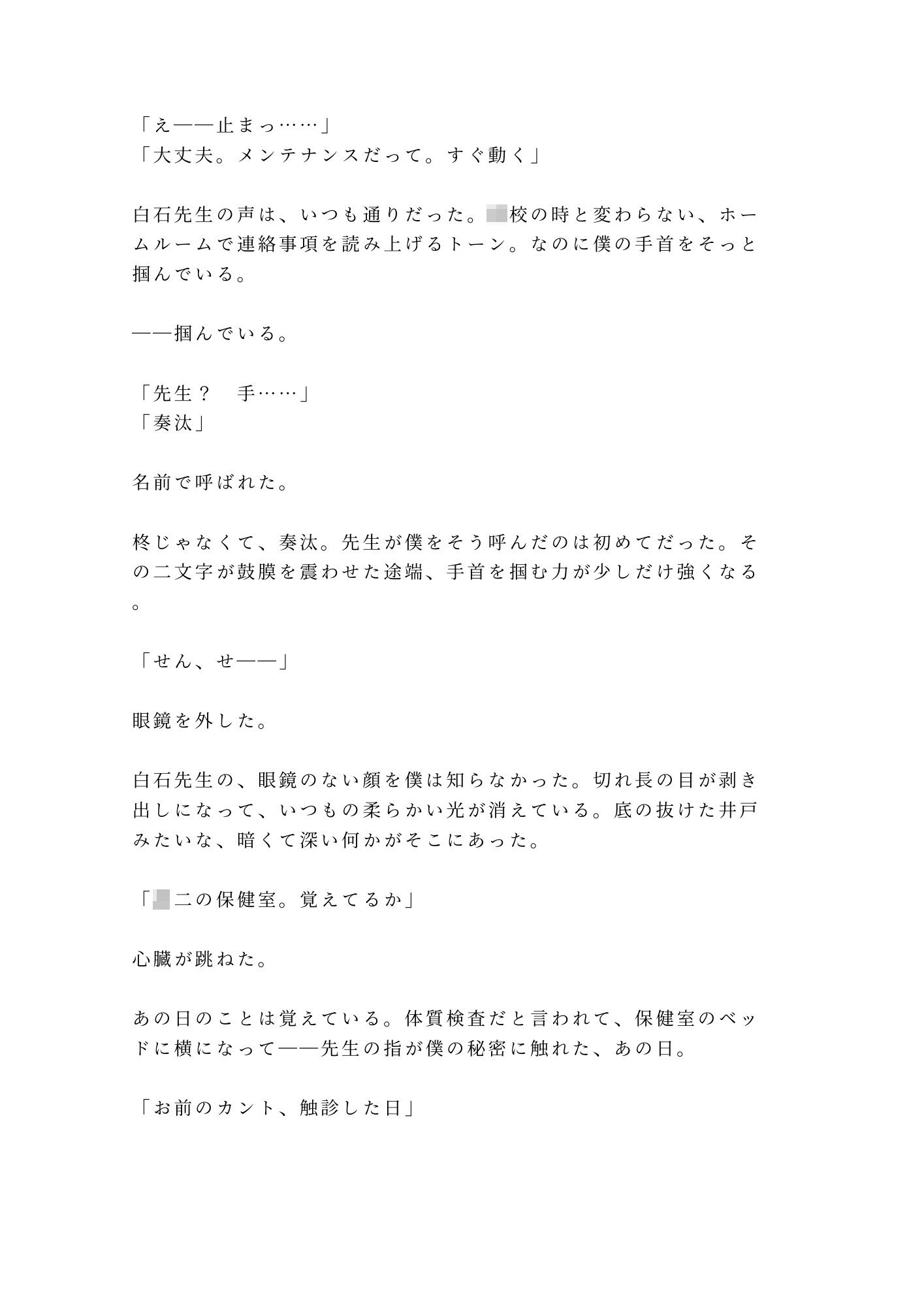 お前はもう降りられない 止まった観覧車の頂上で元担任に在学中からずっと我慢してたと囁かれ逃げ場のない空中密室で三回中出しされる話