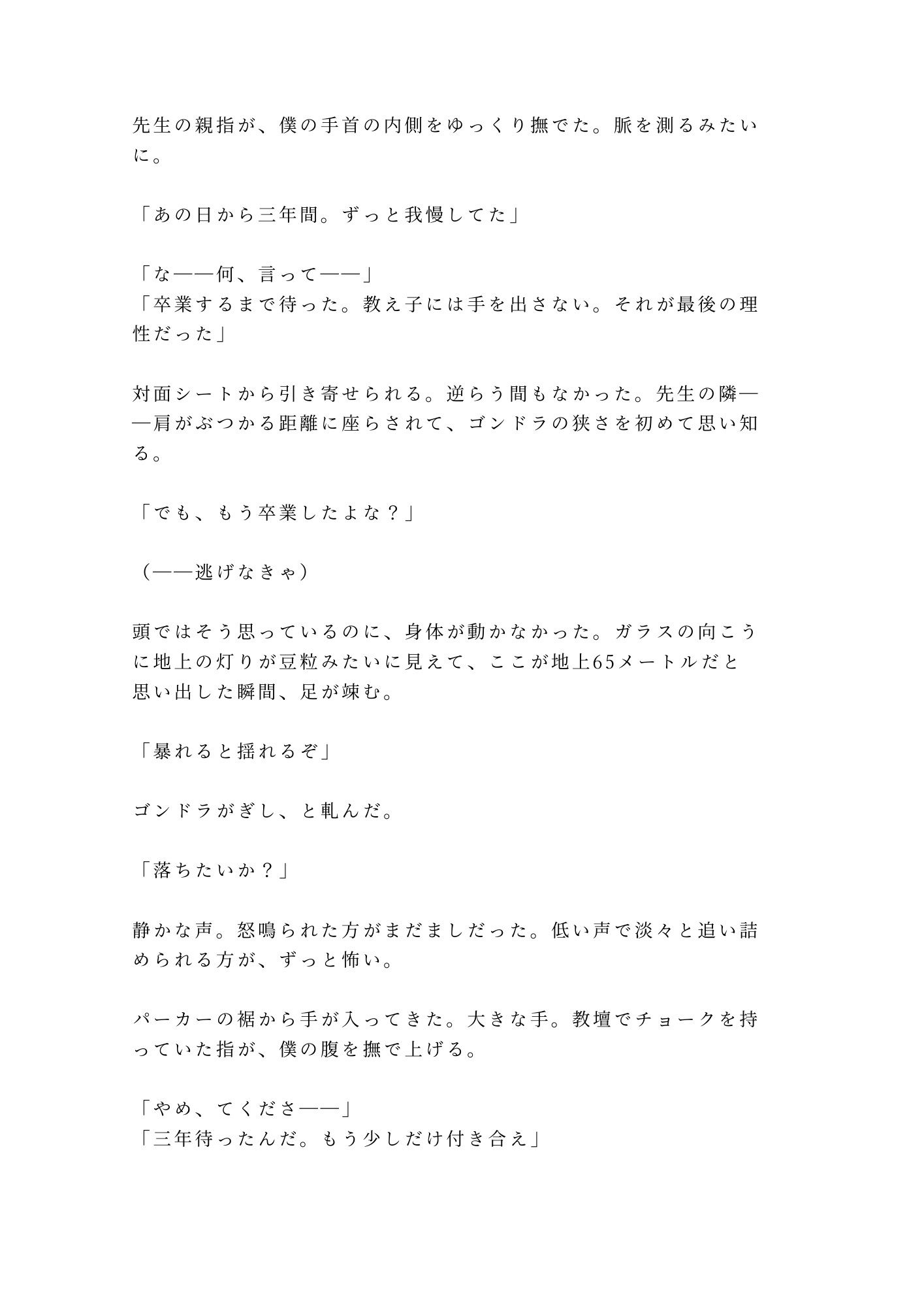 お前はもう降りられない 止まった観覧車の頂上で元担任に在学中からずっと我慢してたと囁かれ逃げ場のない空中密室で三回中出しされる話