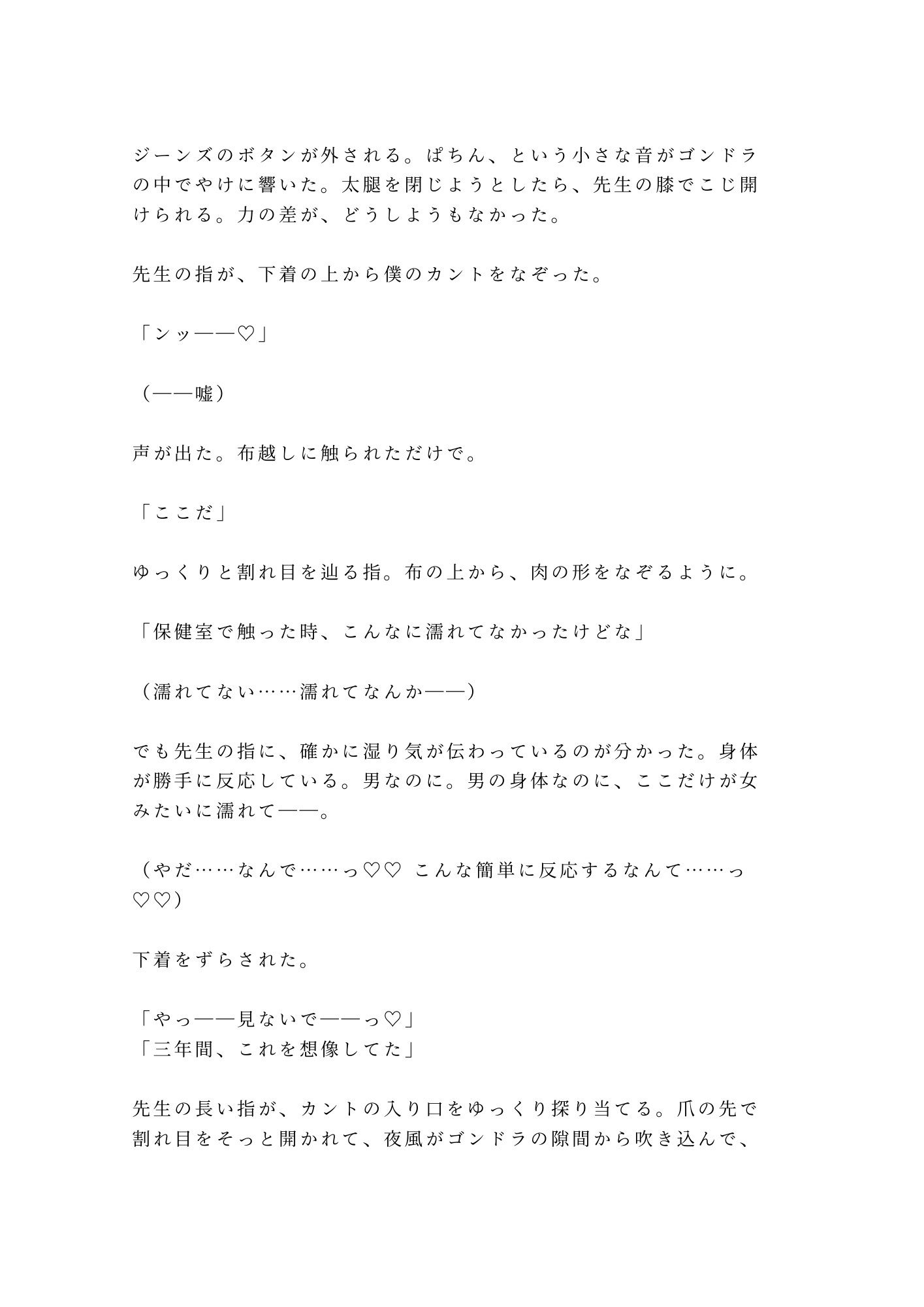 お前はもう降りられない 止まった観覧車の頂上で元担任に在学中からずっと我慢してたと囁かれ逃げ場のない空中密室で三回中出しされる話