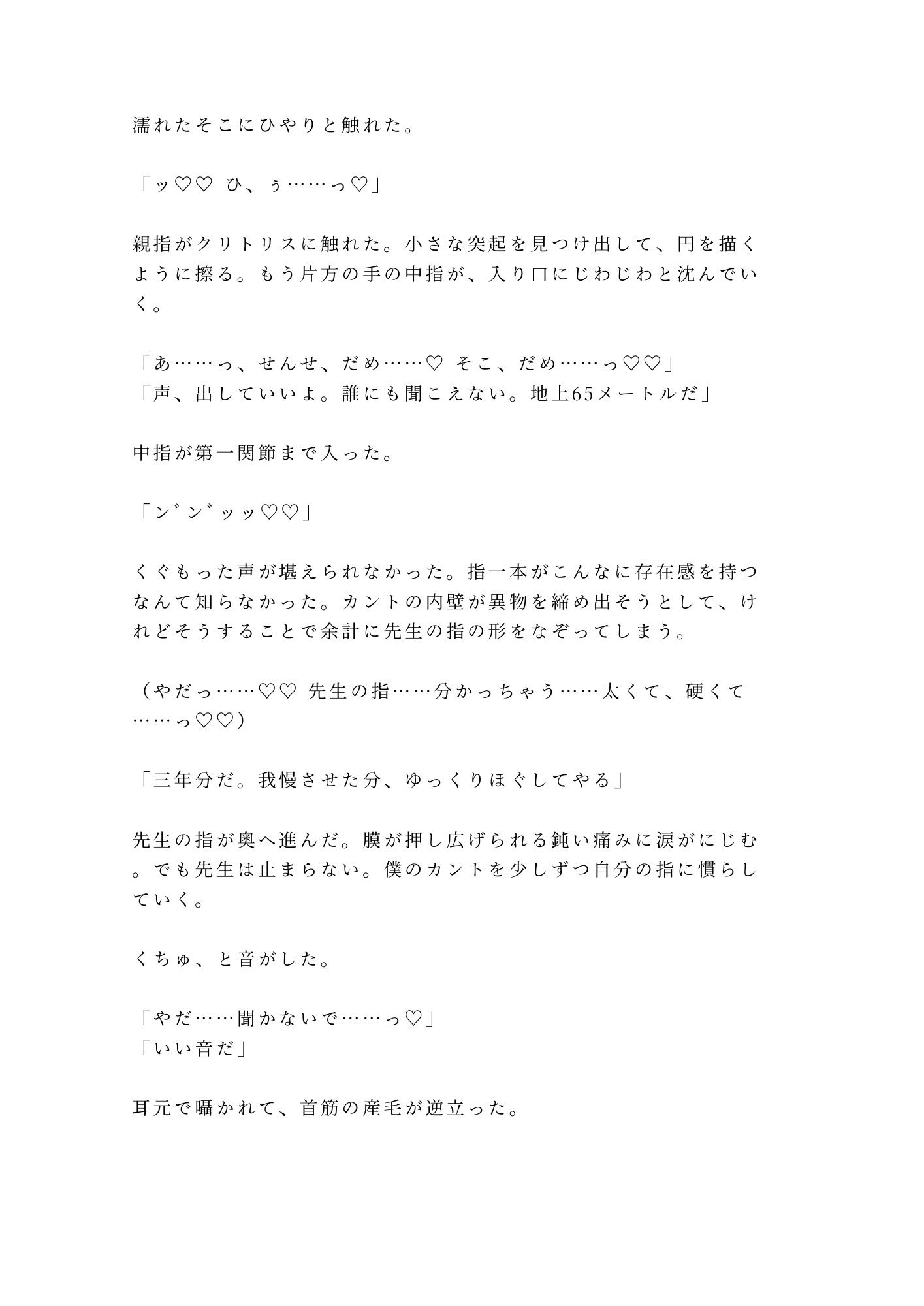 お前はもう降りられない 止まった観覧車の頂上で元担任に在学中からずっと我慢してたと囁かれ逃げ場のない空中密室で三回中出しされる話