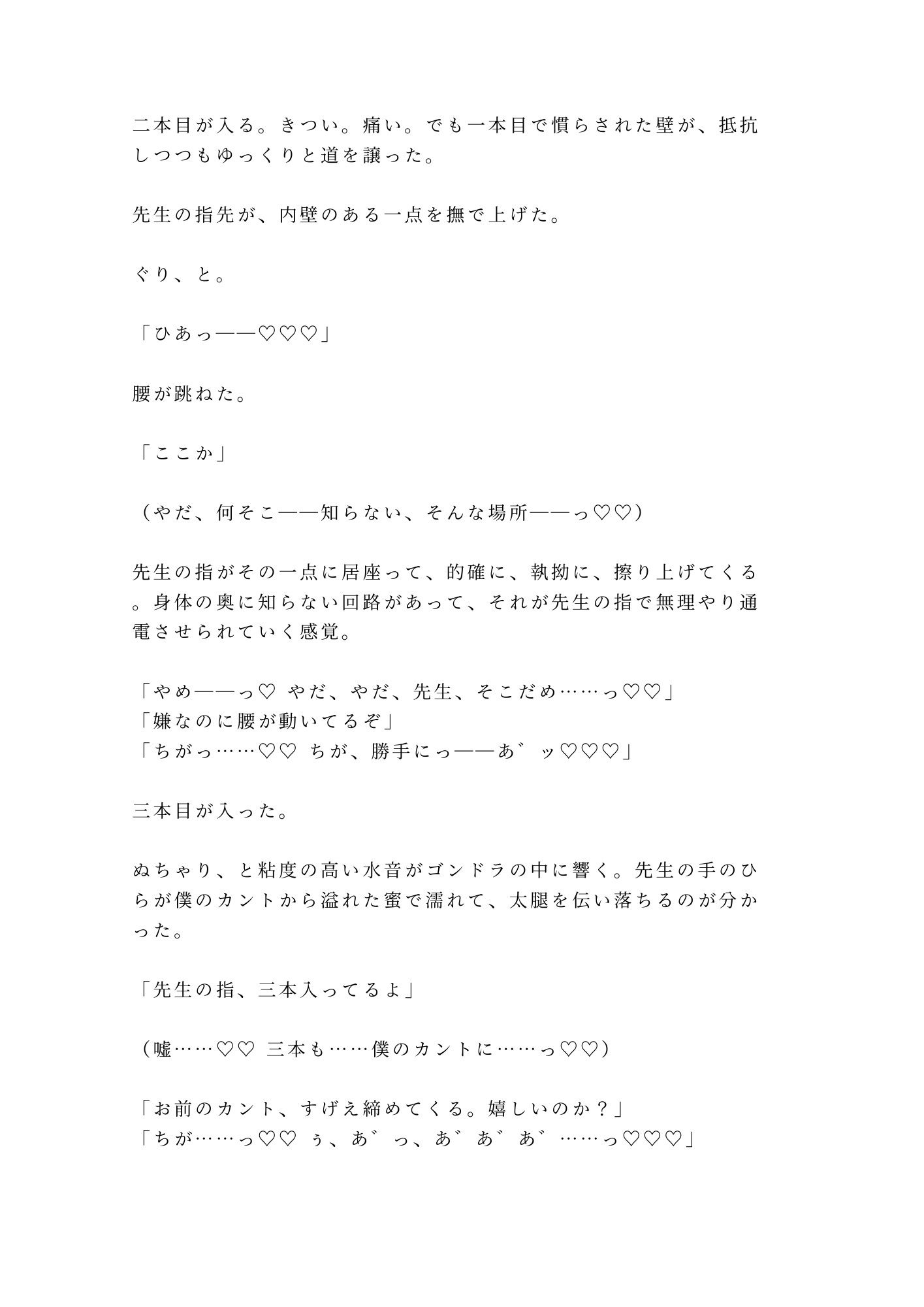 お前はもう降りられない 止まった観覧車の頂上で元担任に在学中からずっと我慢してたと囁かれ逃げ場のない空中密室で三回中出しされる話