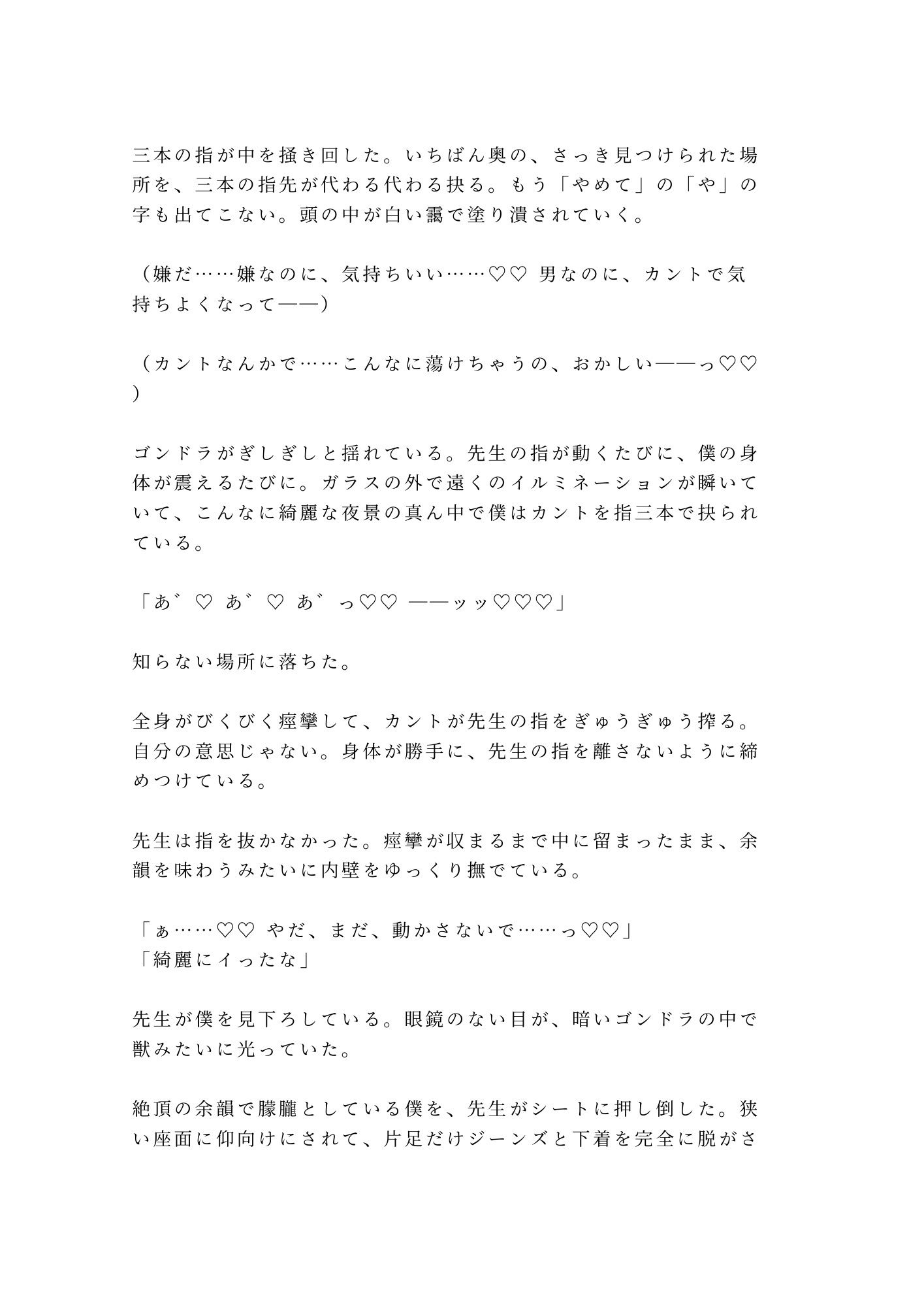 お前はもう降りられない 止まった観覧車の頂上で元担任に在学中からずっと我慢してたと囁かれ逃げ場のない空中密室で三回中出しされる話