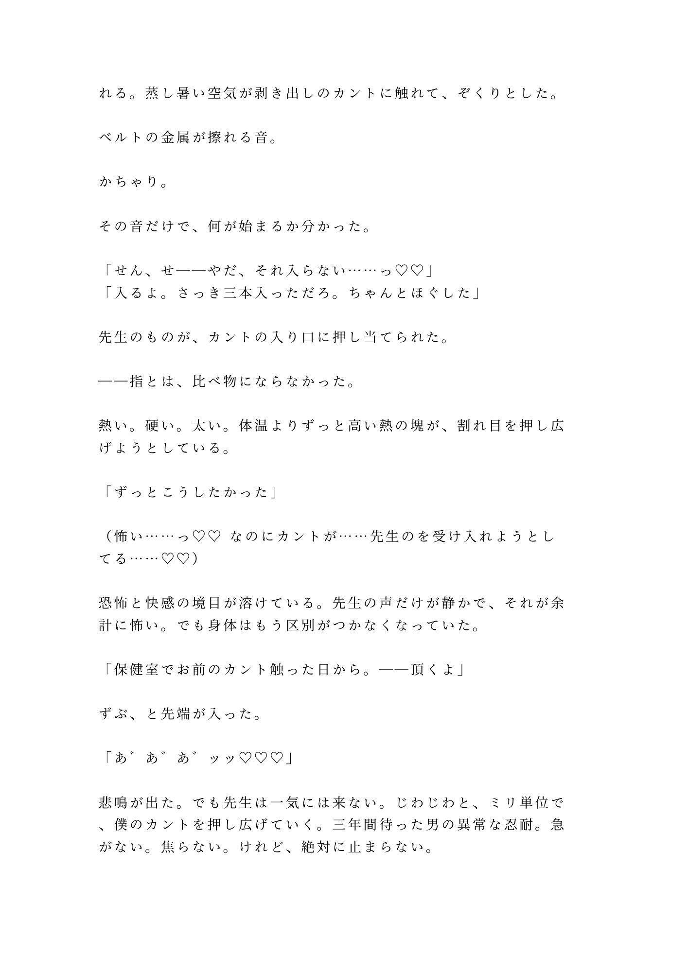 お前はもう降りられない 止まった観覧車の頂上で元担任に在学中からずっと我慢してたと囁かれ逃げ場のない空中密室で三回中出しされる話
