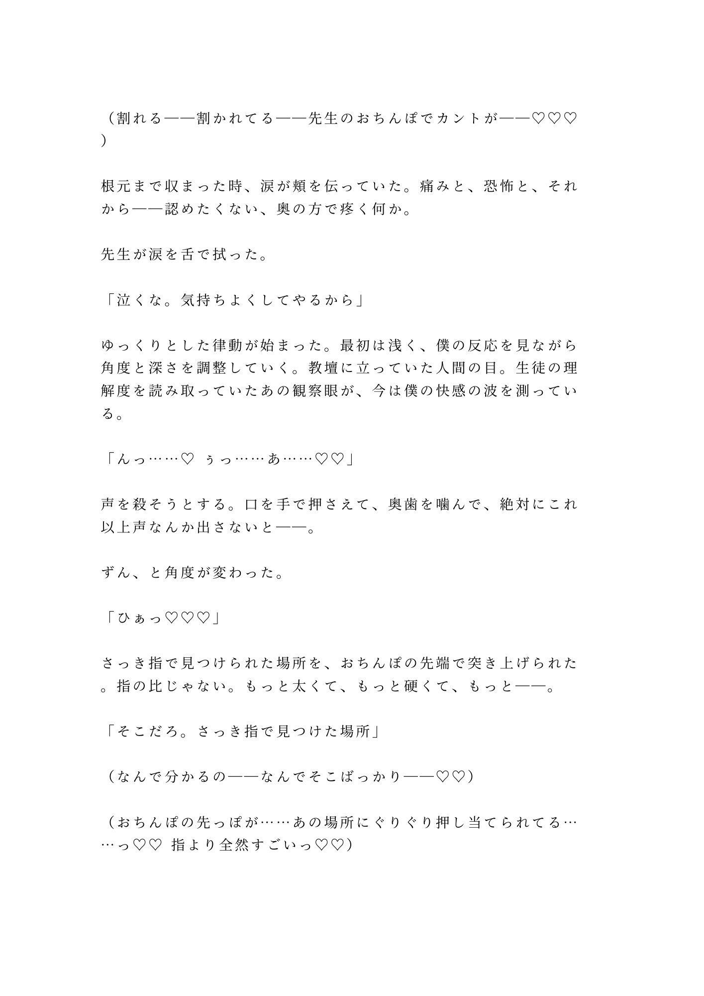 お前はもう降りられない 止まった観覧車の頂上で元担任に在学中からずっと我慢してたと囁かれ逃げ場のない空中密室で三回中出しされる話