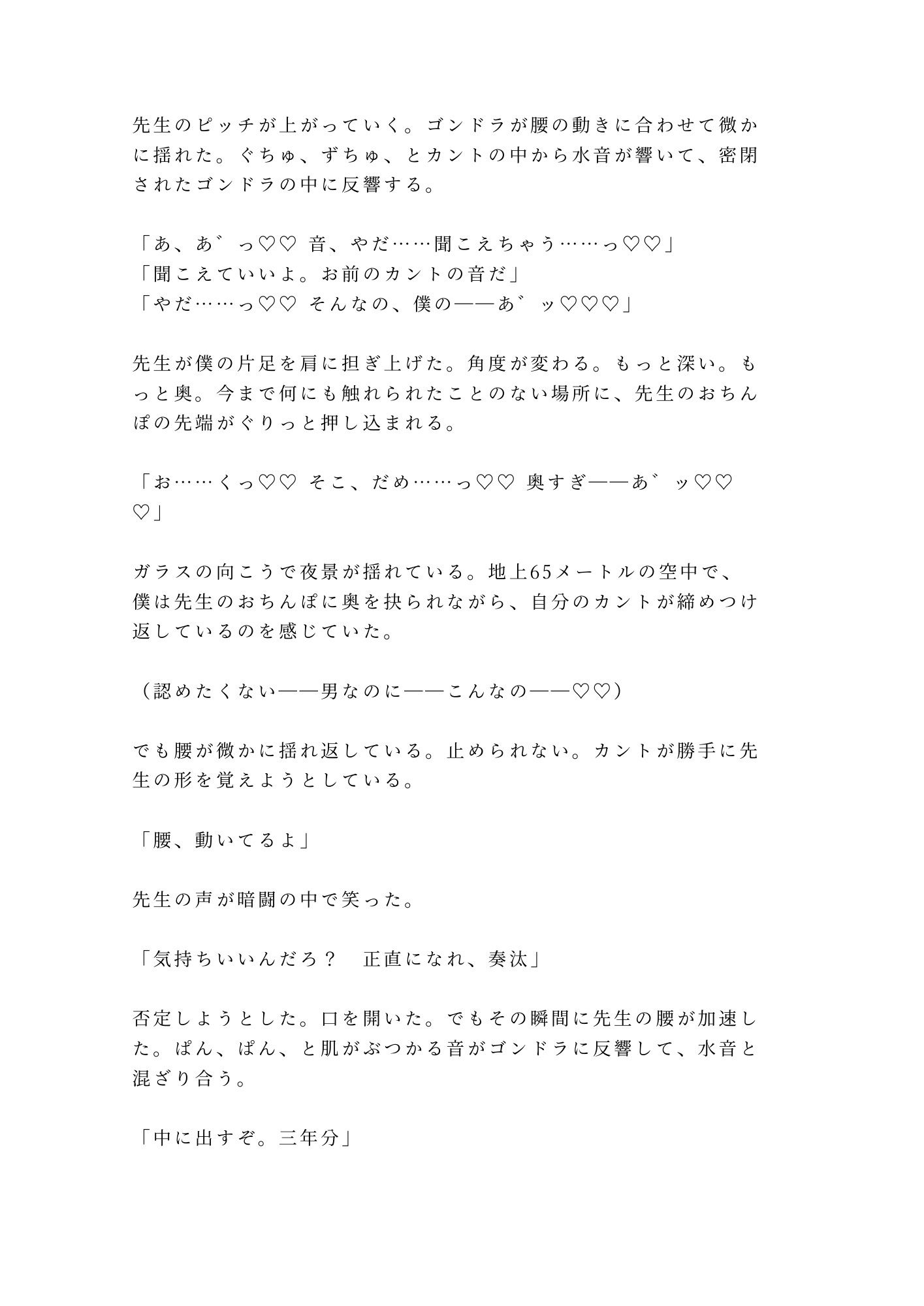 お前はもう降りられない 止まった観覧車の頂上で元担任に在学中からずっと我慢してたと囁かれ逃げ場のない空中密室で三回中出しされる話