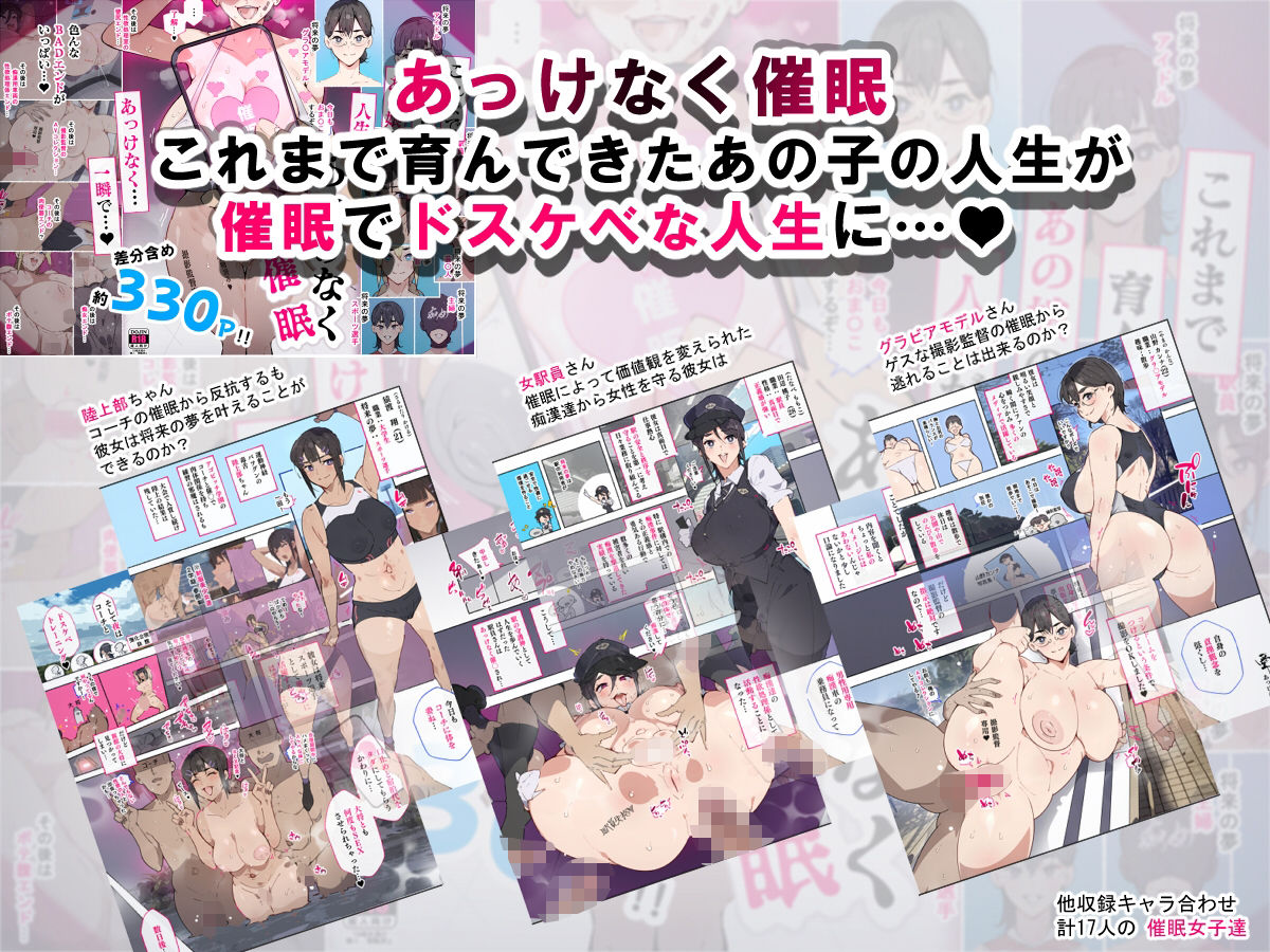 堕とされ女子達 総集編 〜こうして彼女達はSEXの事しか考えなくなった…〜