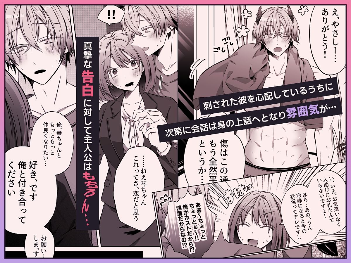 病みあざとい年下淫魔くんは恋人に成り代わりたい