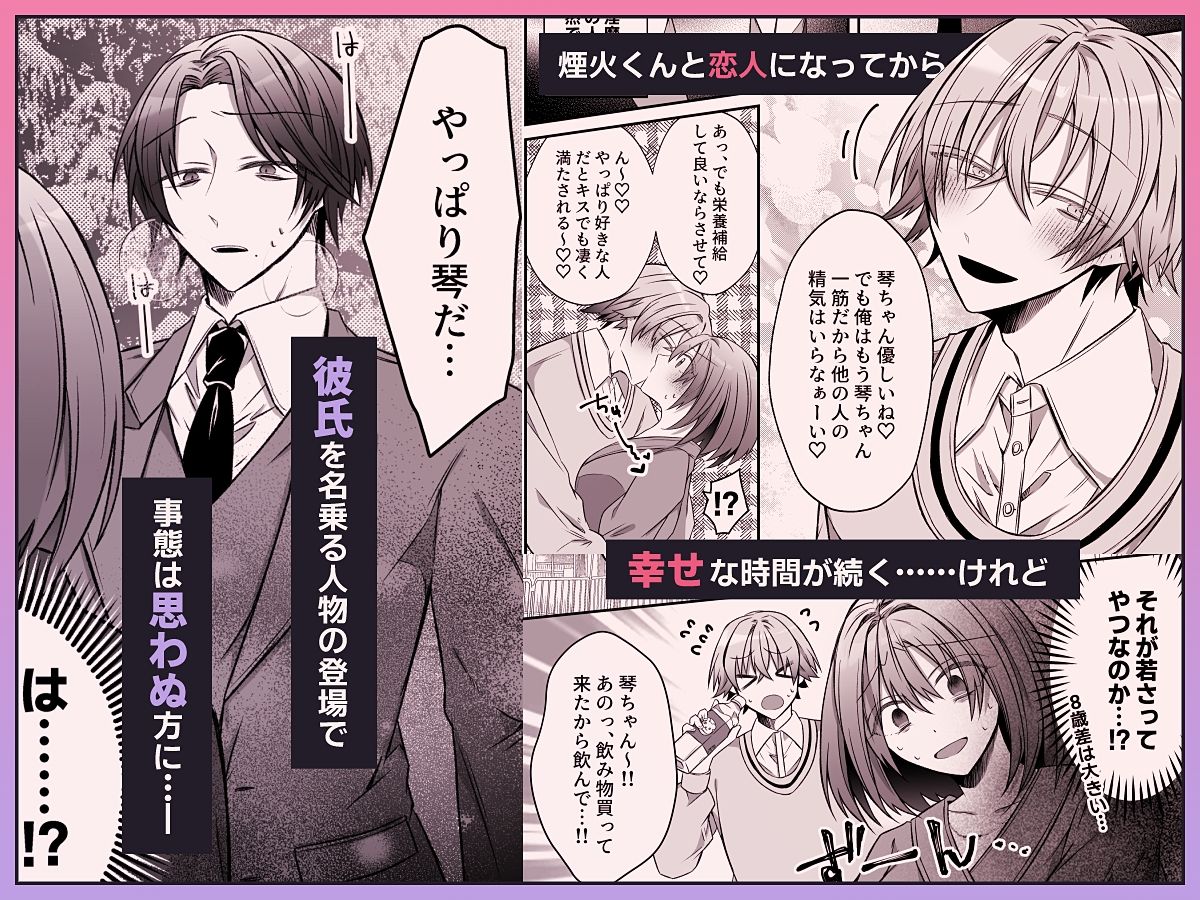 病みあざとい年下淫魔くんは恋人に成り代わりたい