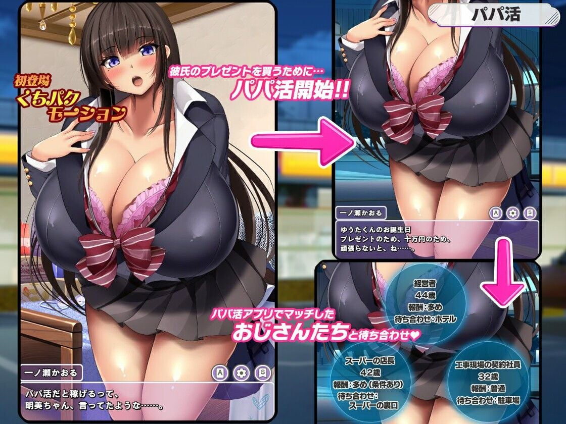 清楚系爆乳JKがパパ活をはじめたそうです。