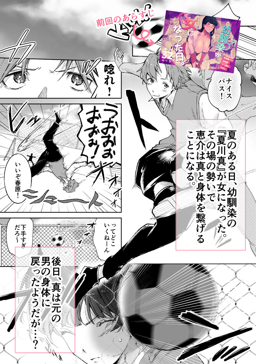 幼馴染が女になった日2