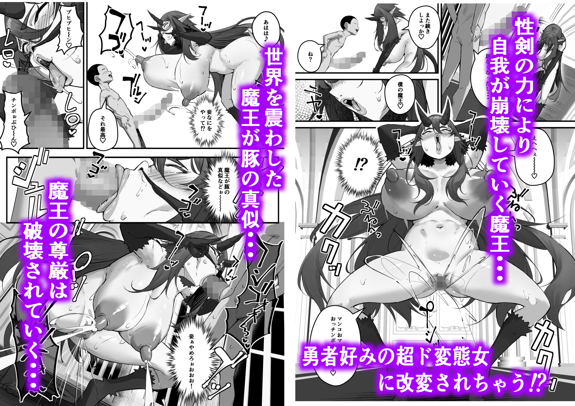 性剣伝説 性剣に選ばれた僕、魔王を肉便器にしちゃう