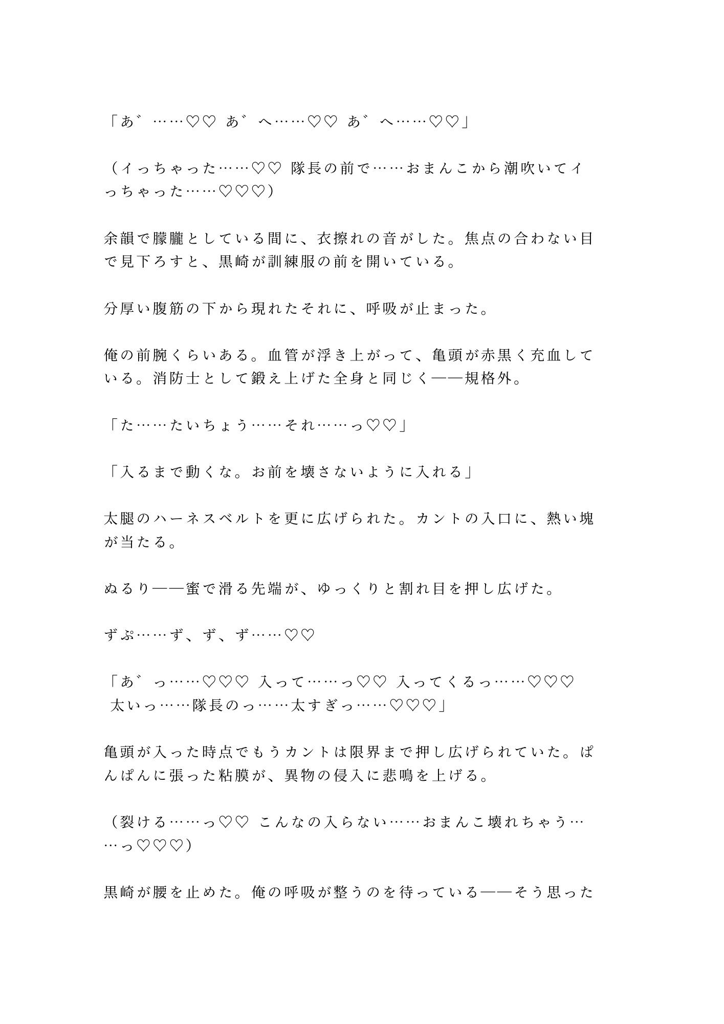 「お前を担ぐのは最後にする」閉鎖訓練塔でレスキュー隊長にハーネス拘束され四回中出し雌堕ちする新人隊員