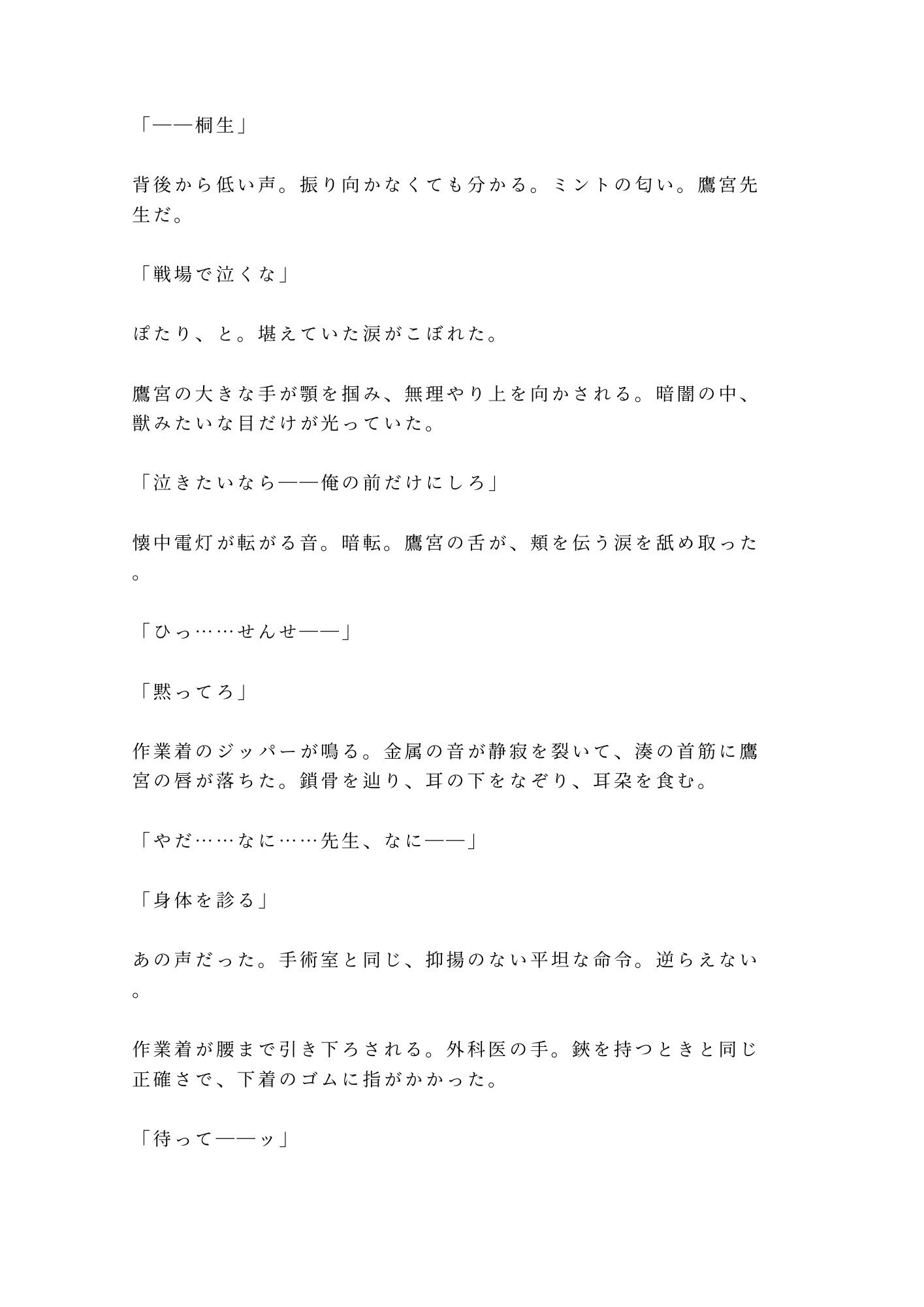 「戦場で泣くな」軍医に処女カントを暴かれた看護学生が仮設テントで四回中出しされ雌に堕ちる話