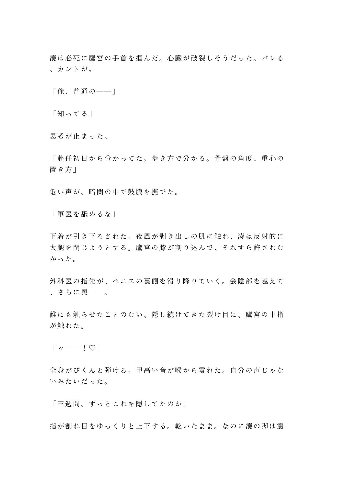 「戦場で泣くな」軍医に処女カントを暴かれた看護学生が仮設テントで四回中出しされ雌に堕ちる話