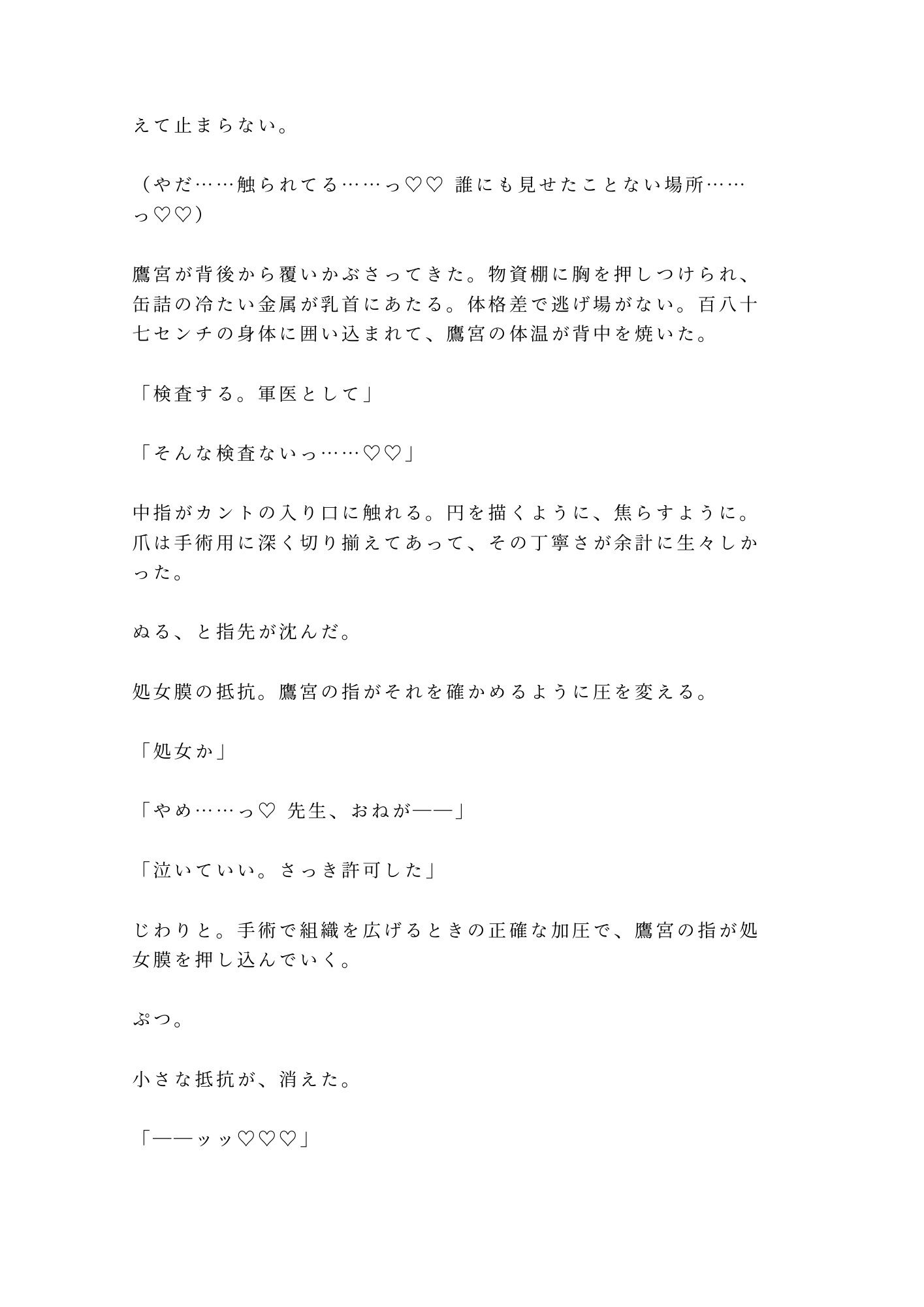 「戦場で泣くな」軍医に処女カントを暴かれた看護学生が仮設テントで四回中出しされ雌に堕ちる話