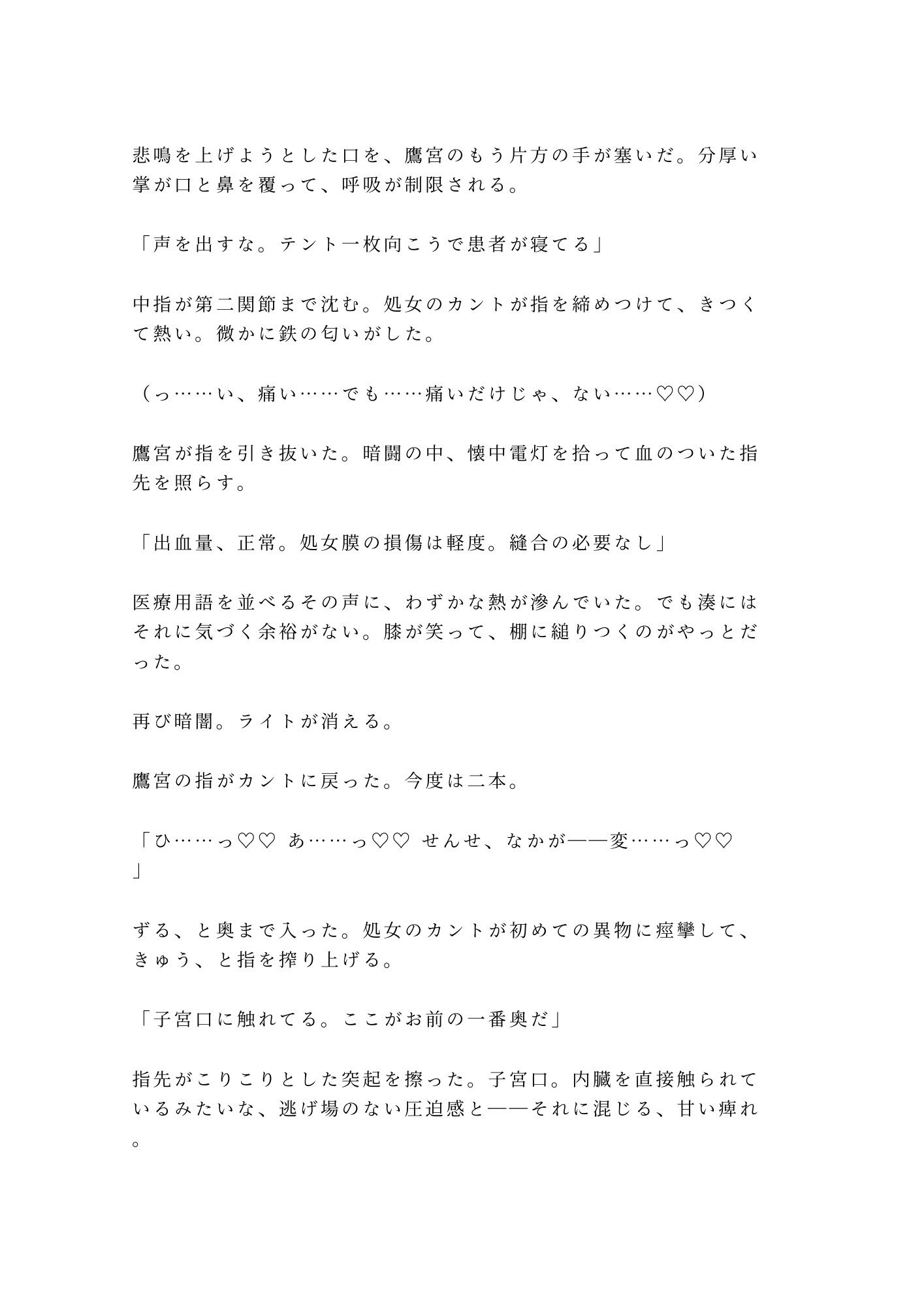 「戦場で泣くな」軍医に処女カントを暴かれた看護学生が仮設テントで四回中出しされ雌に堕ちる話