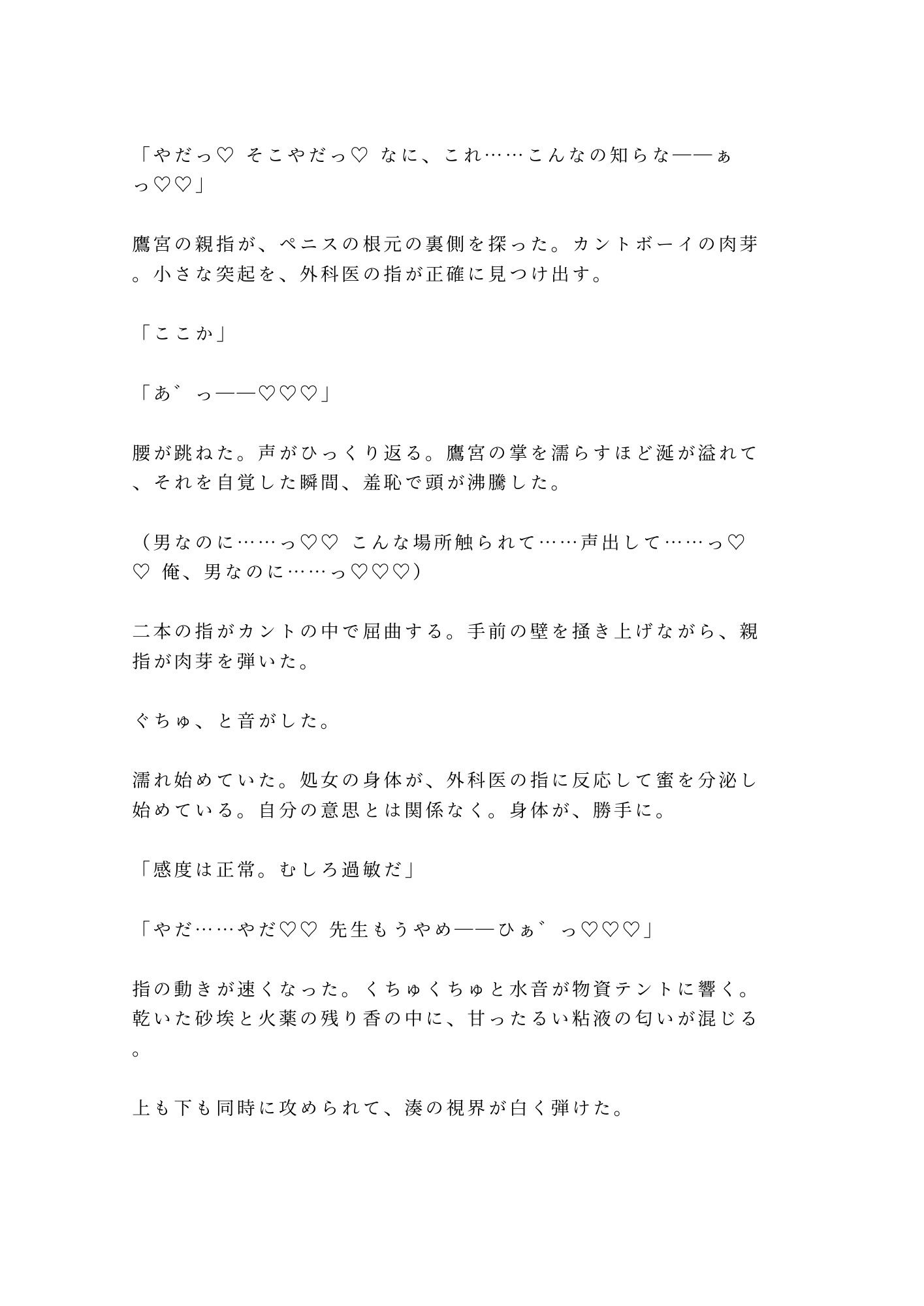「戦場で泣くな」軍医に処女カントを暴かれた看護学生が仮設テントで四回中出しされ雌に堕ちる話