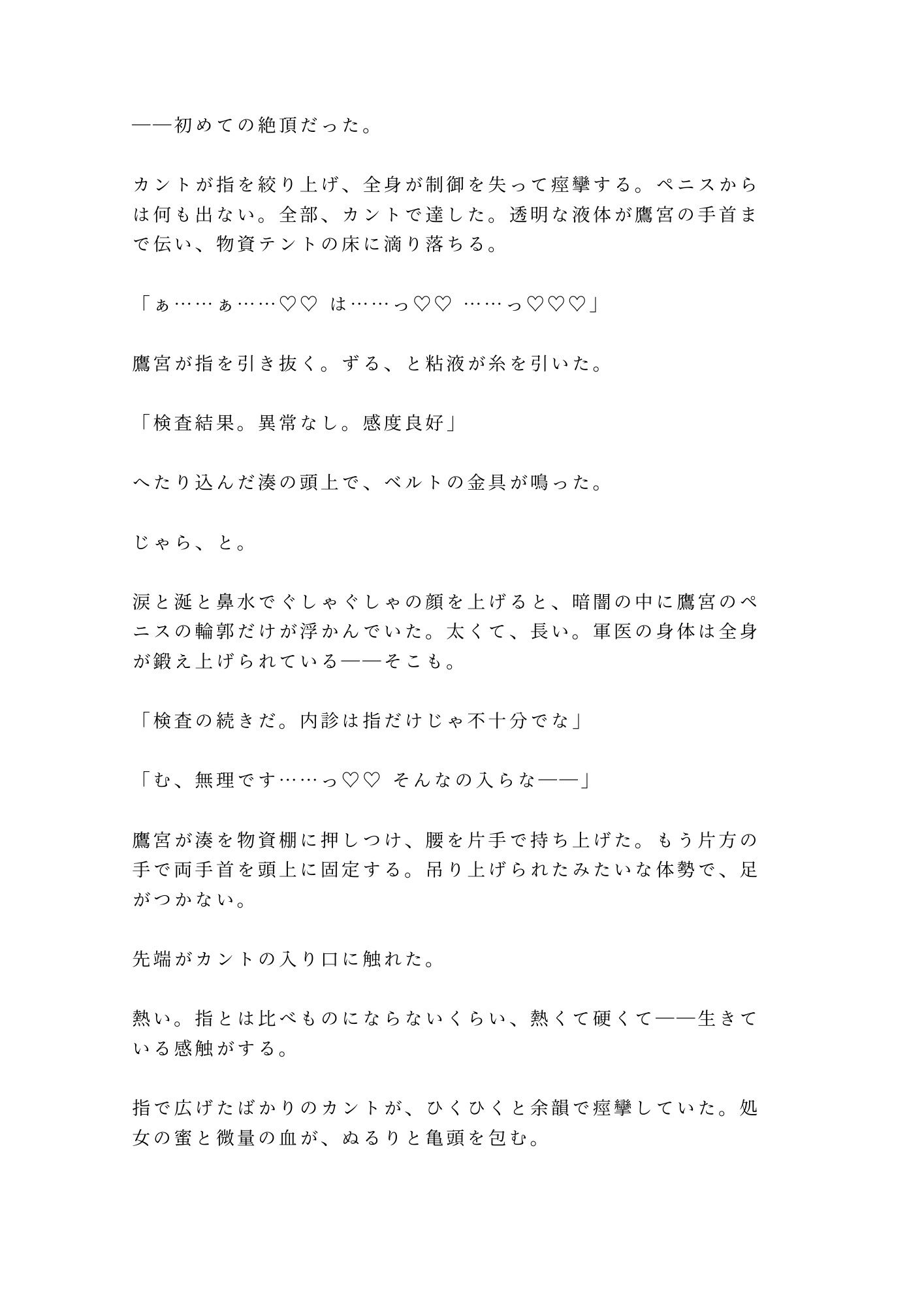 「戦場で泣くな」軍医に処女カントを暴かれた看護学生が仮設テントで四回中出しされ雌に堕ちる話