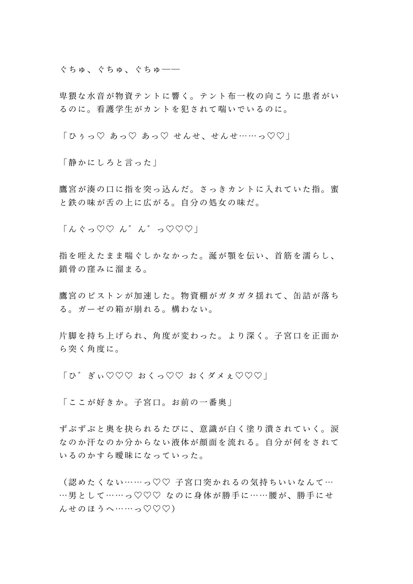 「戦場で泣くな」軍医に処女カントを暴かれた看護学生が仮設テントで四回中出しされ雌に堕ちる話