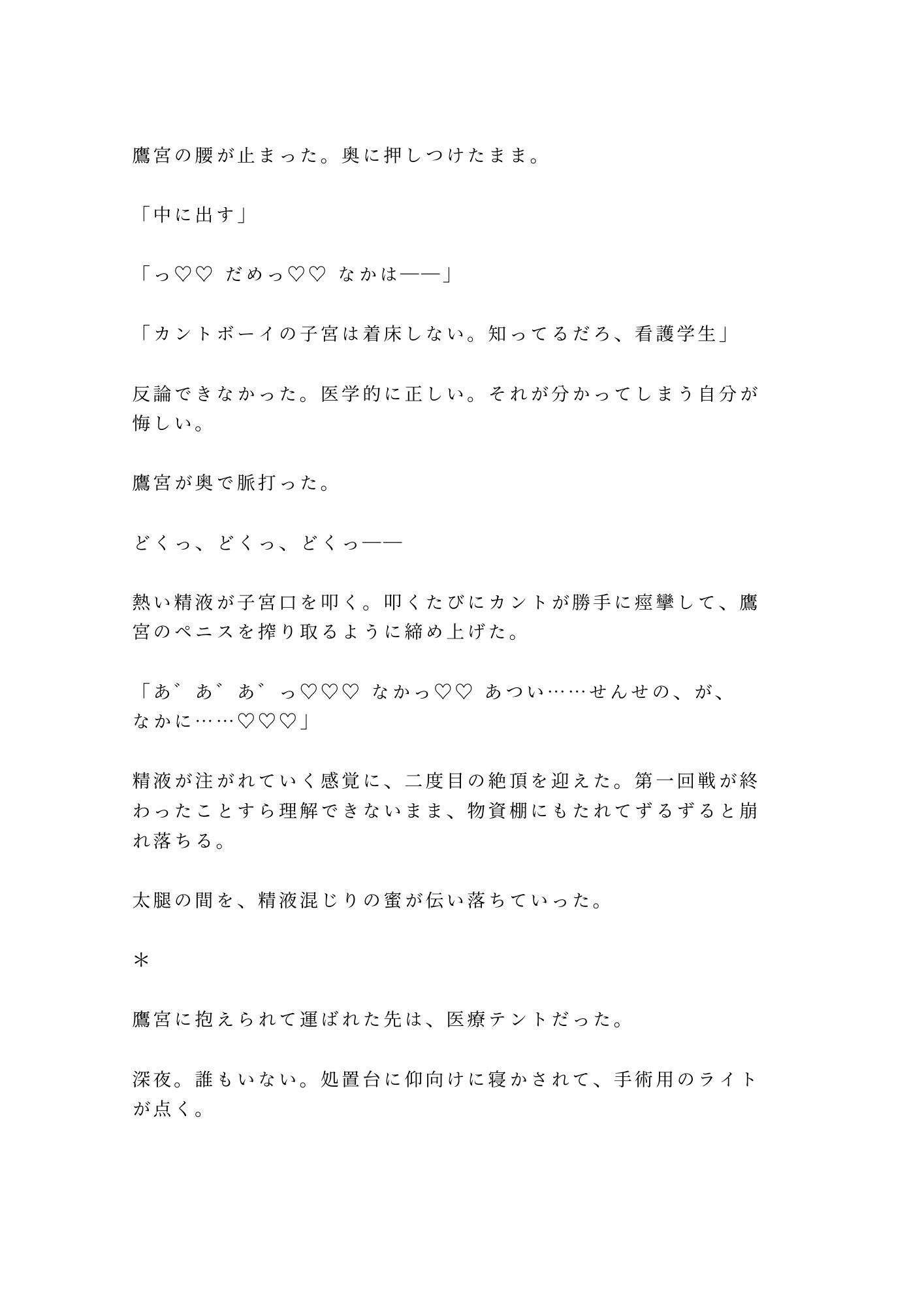 「戦場で泣くな」軍医に処女カントを暴かれた看護学生が仮設テントで四回中出しされ雌に堕ちる話