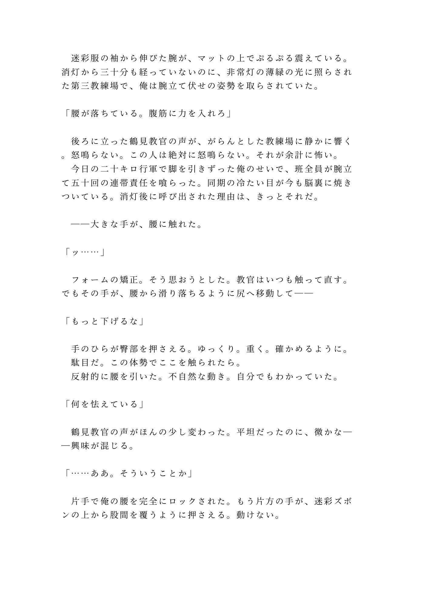 「声を出したら全員連帯責任」深夜の駐屯地で鬼教官にカントを暴かれた新兵が雌兵器に堕とされる話